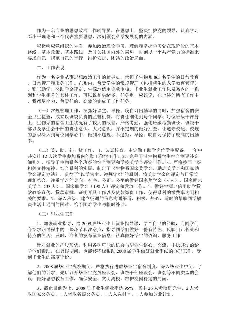 高校辅导员工作总结汇总汇编Word文件下载.docx_第3页