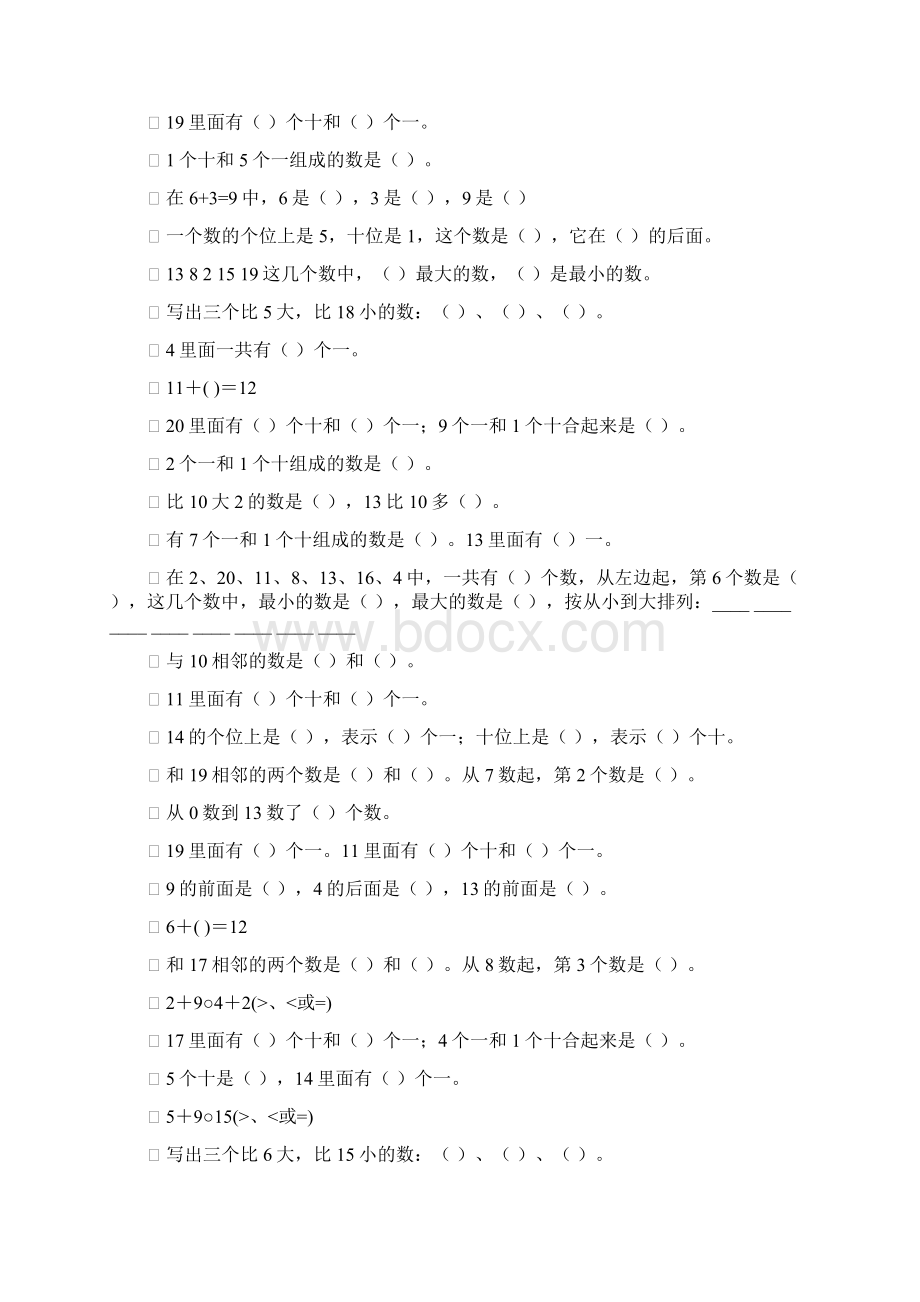 一年级数学上册填空题9.docx_第2页