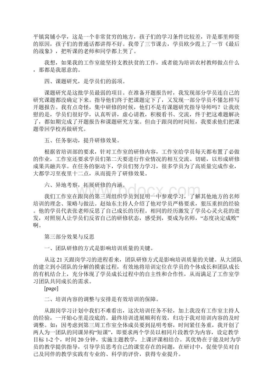 教师工作室跟岗工作总结范文与教师工作总结模板汇编docWord格式.docx_第3页