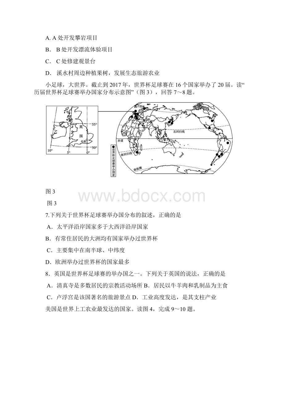 东营市中考地理试题及答案.docx_第3页