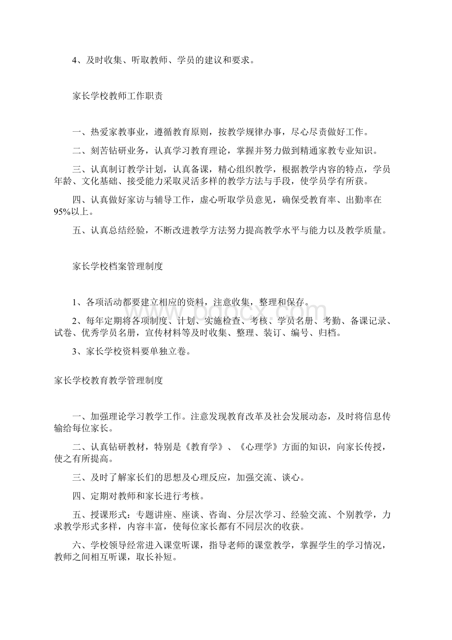 家长学校三位一体制度汇编.docx_第3页