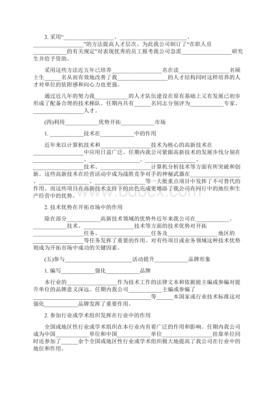 个人述职述廉报告格式 述职述廉报告经典模板.docx_第3页