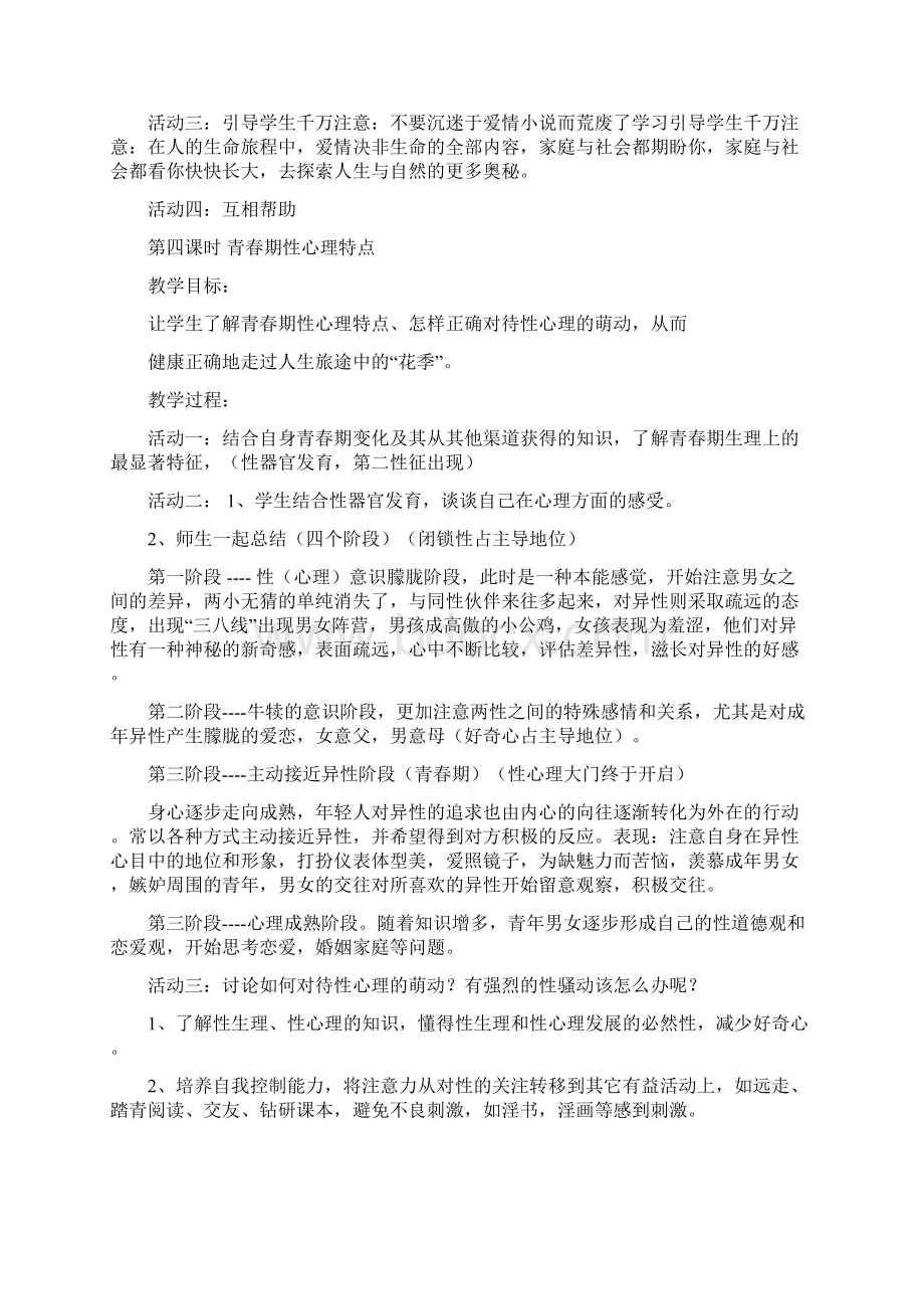 初中心理健康教育教案.docx_第3页