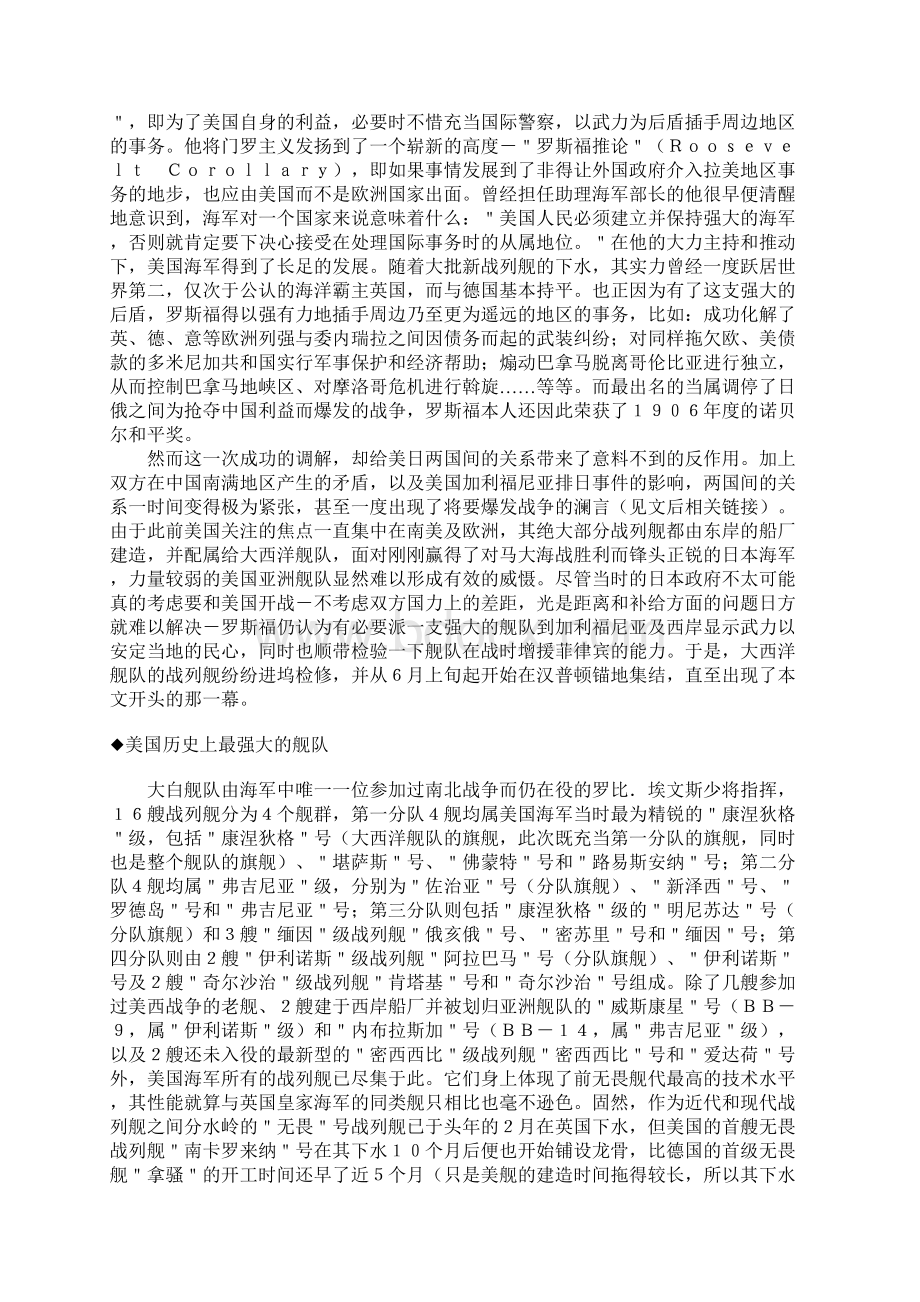 大白舰队与美国海军的崛起Word格式.docx_第2页