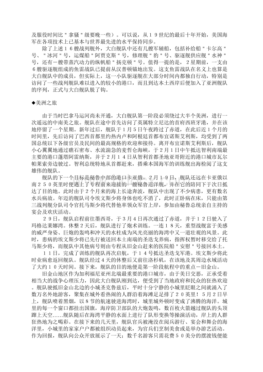 大白舰队与美国海军的崛起Word格式.docx_第3页