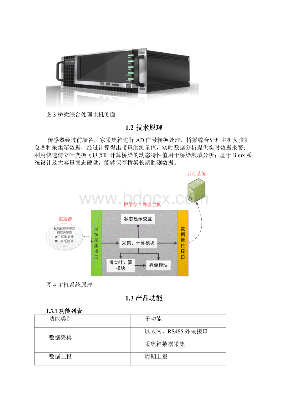 桥梁综合处理主机说明书.docx_第3页