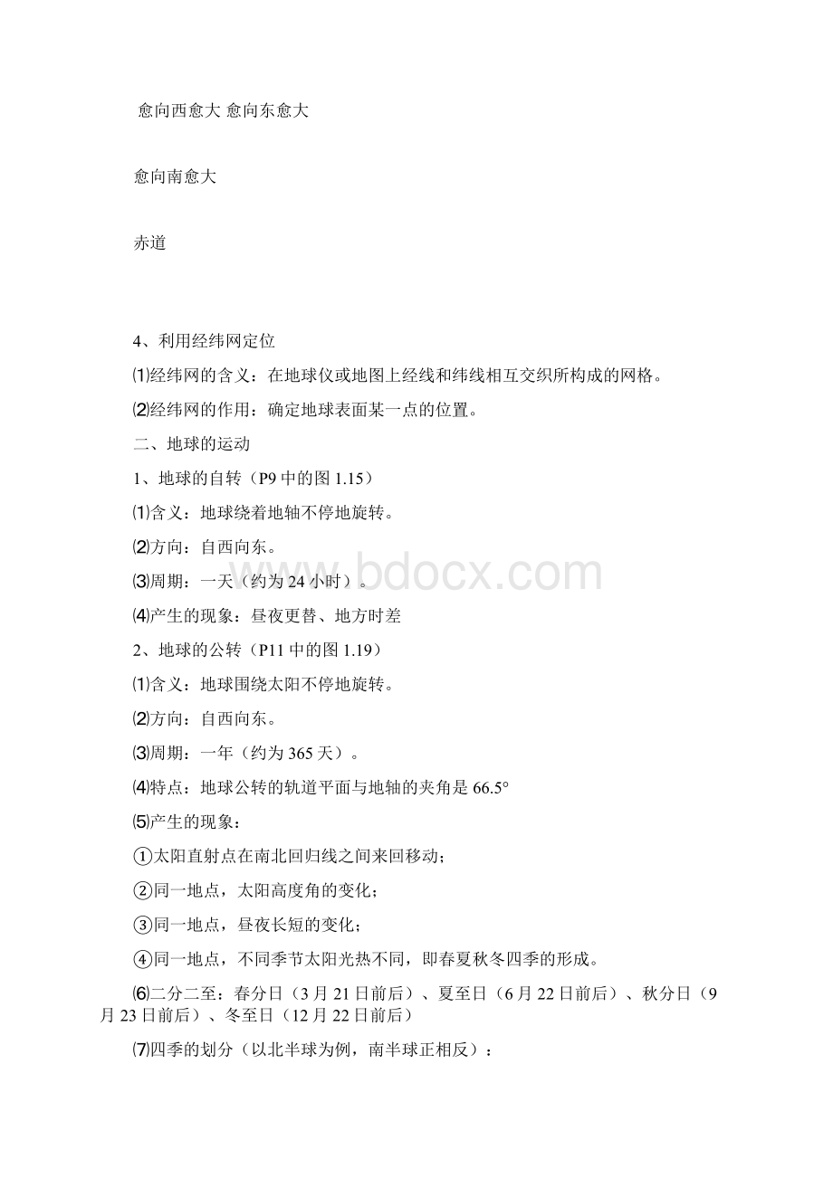 超详初中地理知识点归纳汇总Word文件下载.docx_第3页