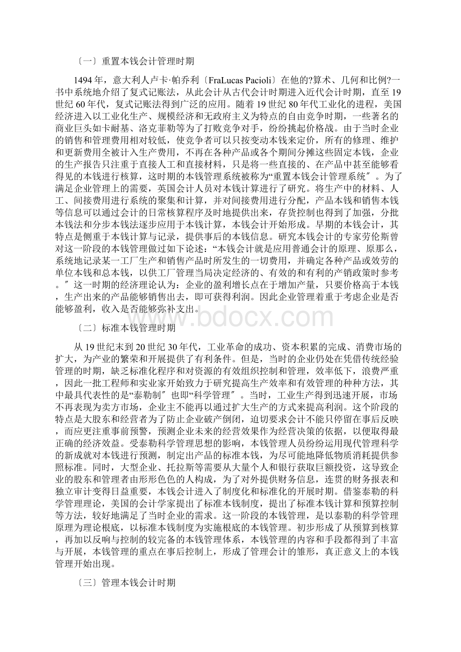 企业成本管理发展历程.docx_第2页