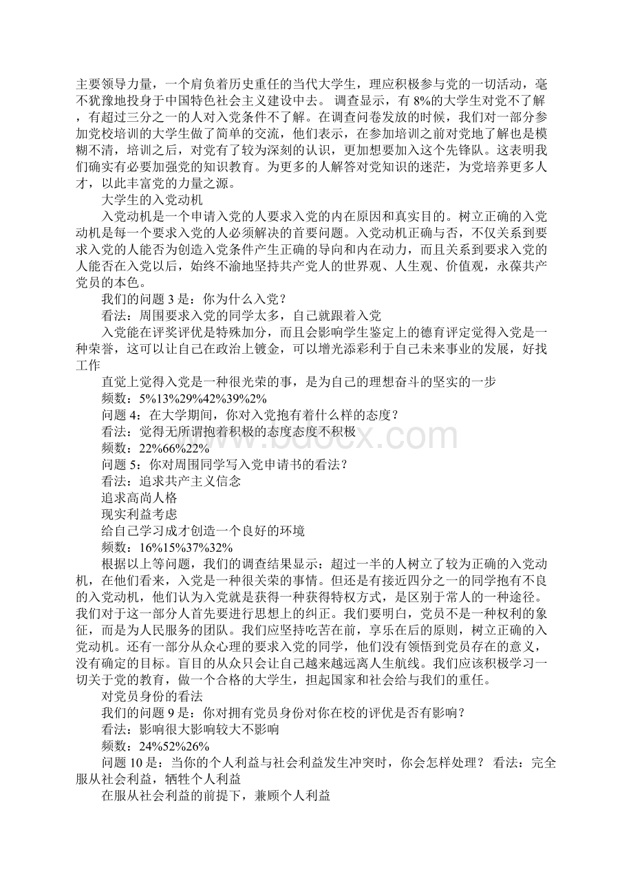 大学生入党调研报告.docx_第2页