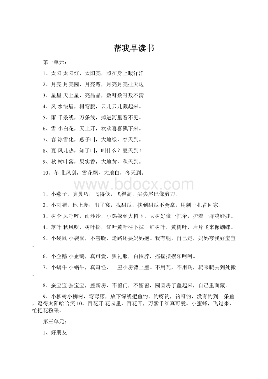 帮我早读书Word格式文档下载.docx