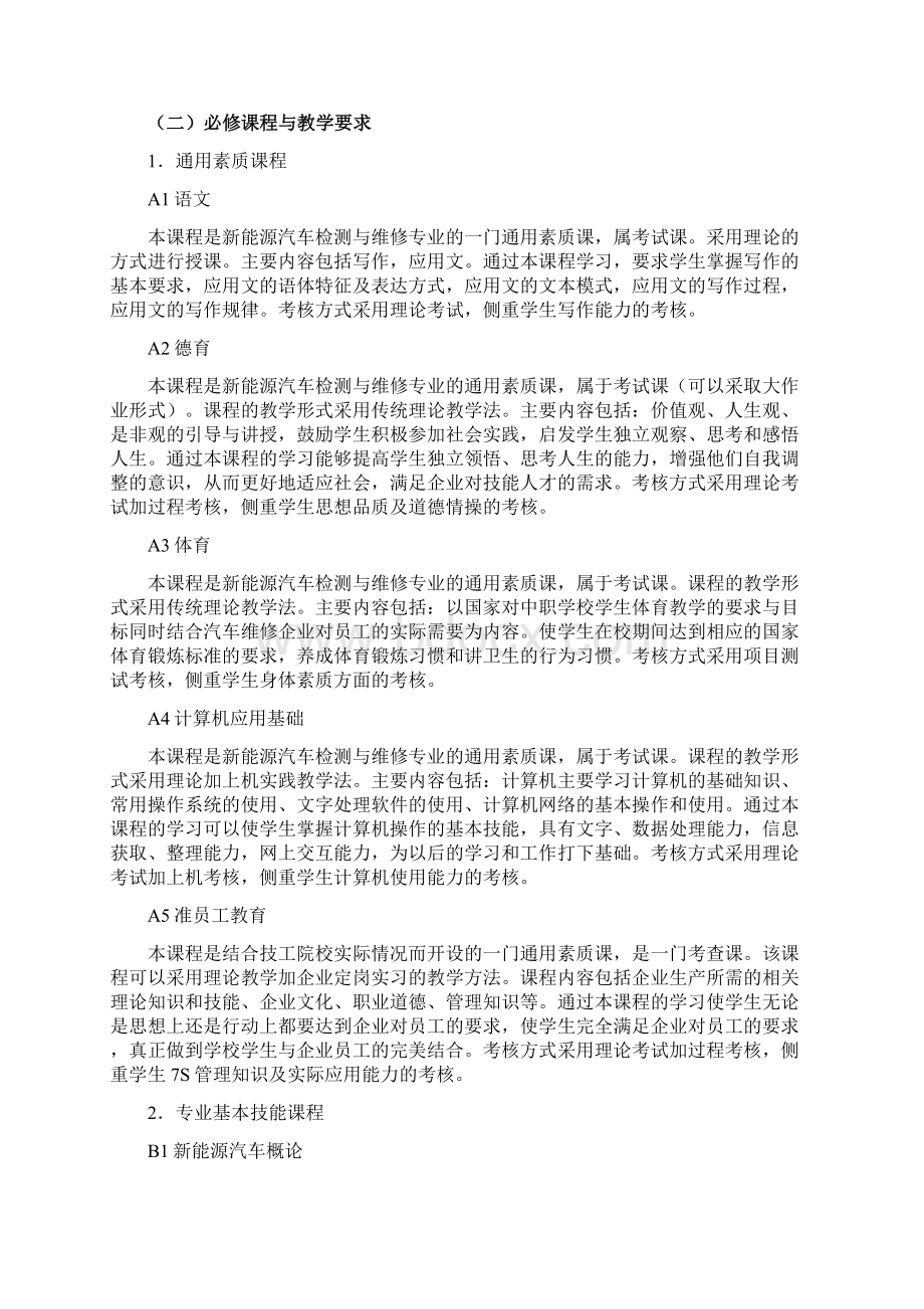 新能源专业中级工人才培养方案Word下载.docx_第3页