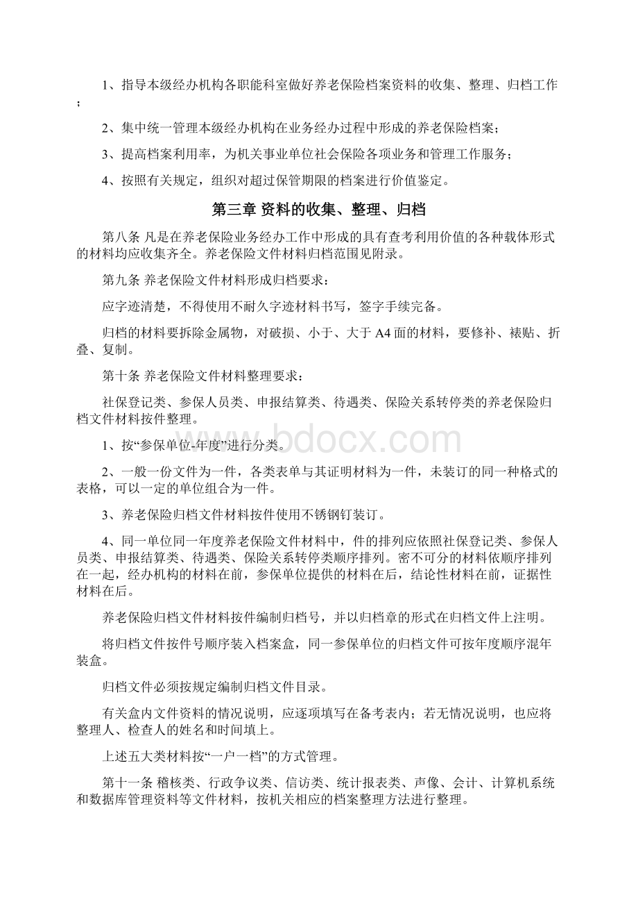 江苏省机关事业单位养老保险业务档案管理暂行办法苏劳社25号Word文档下载推荐.docx_第2页