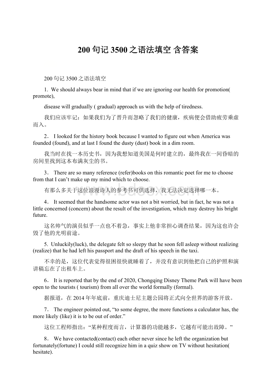 200句记3500之语法填空 含答案Word文档下载推荐.docx