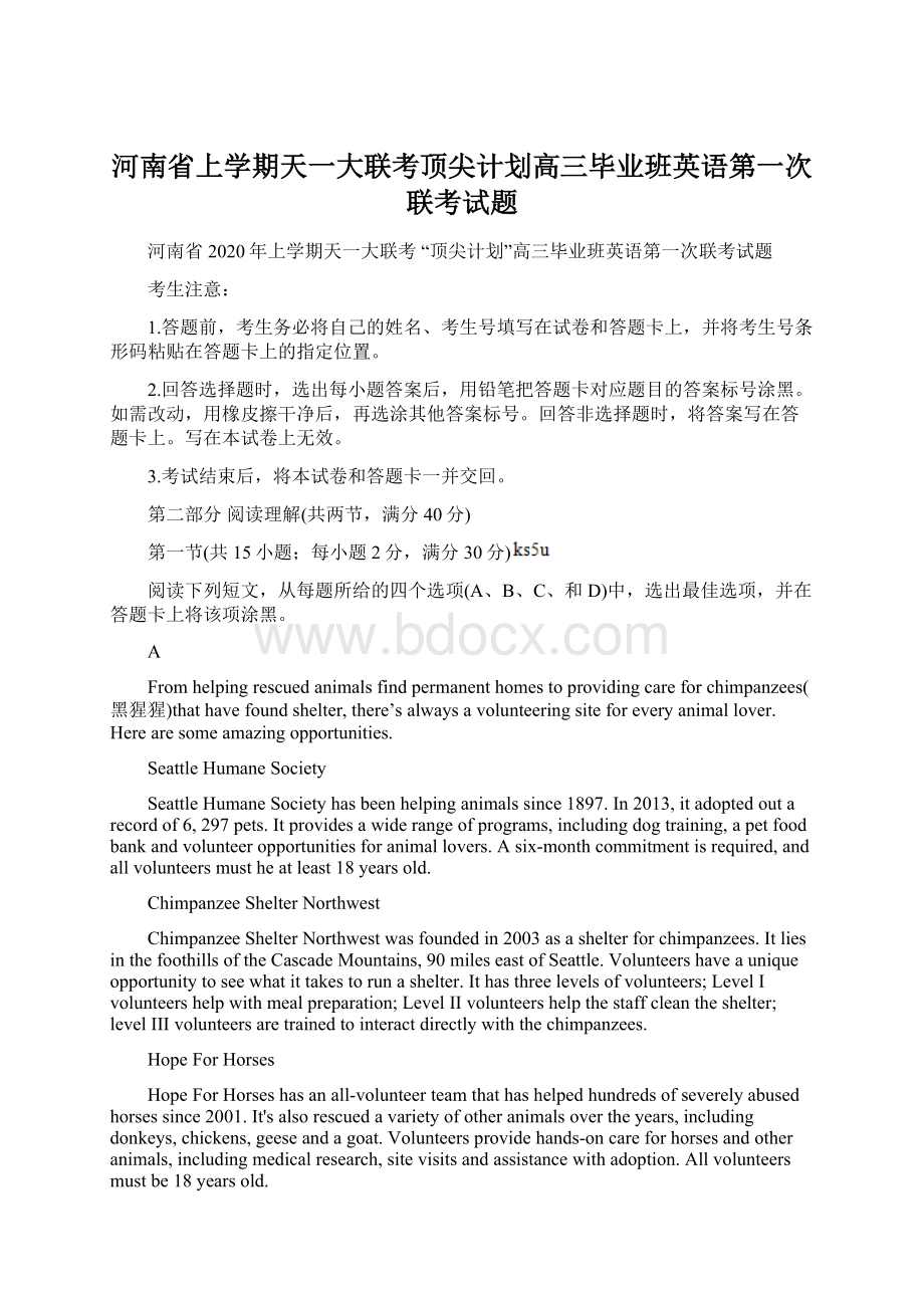 河南省上学期天一大联考顶尖计划高三毕业班英语第一次联考试题.docx