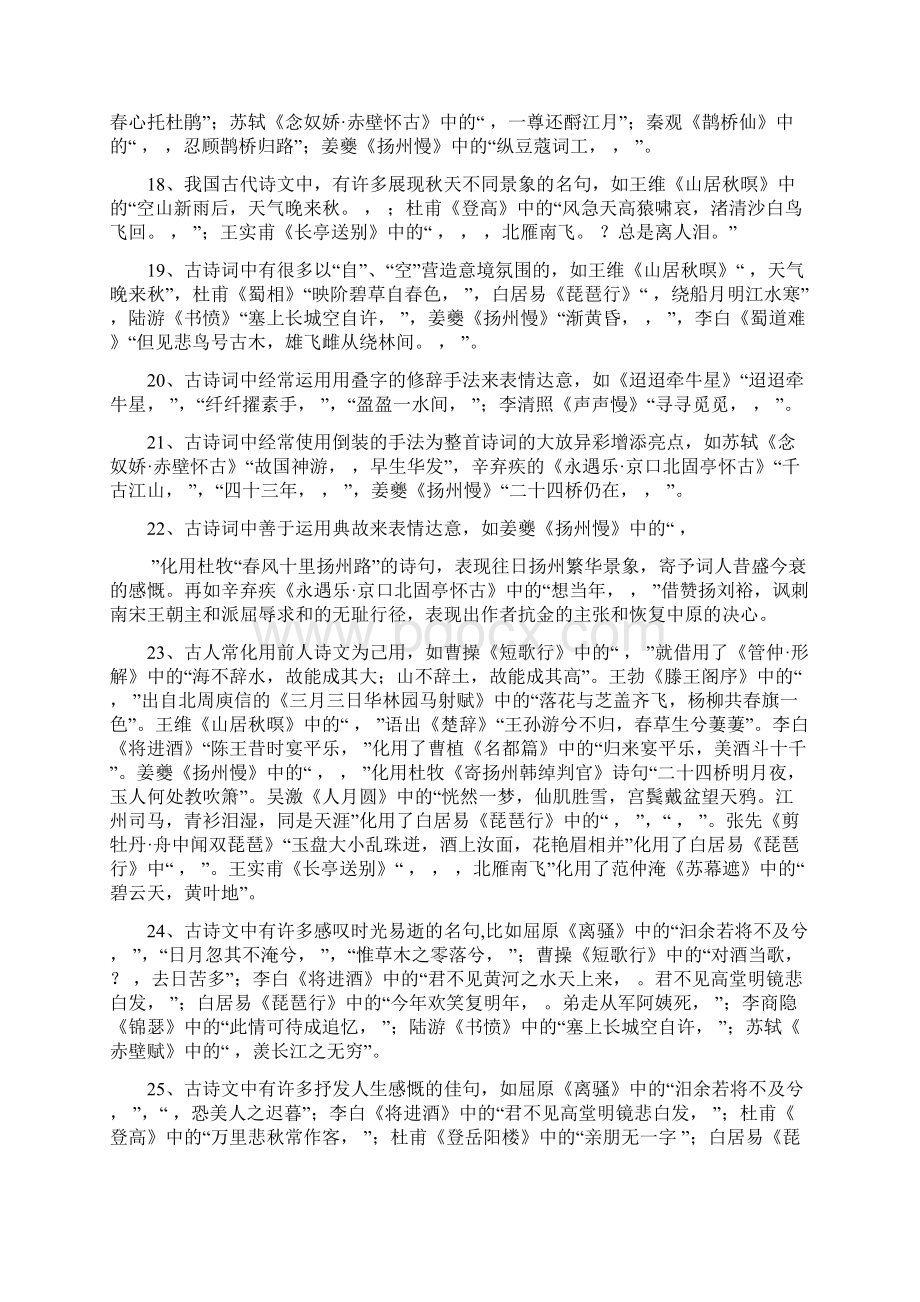 古诗文背诵默写专题训练.docx_第3页