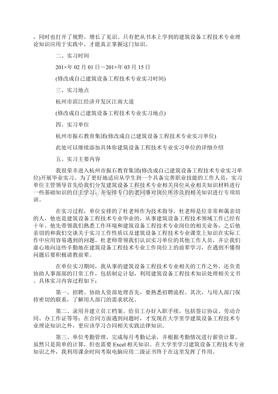 精选建筑设备工程实习报告Word文档下载推荐.docx_第2页