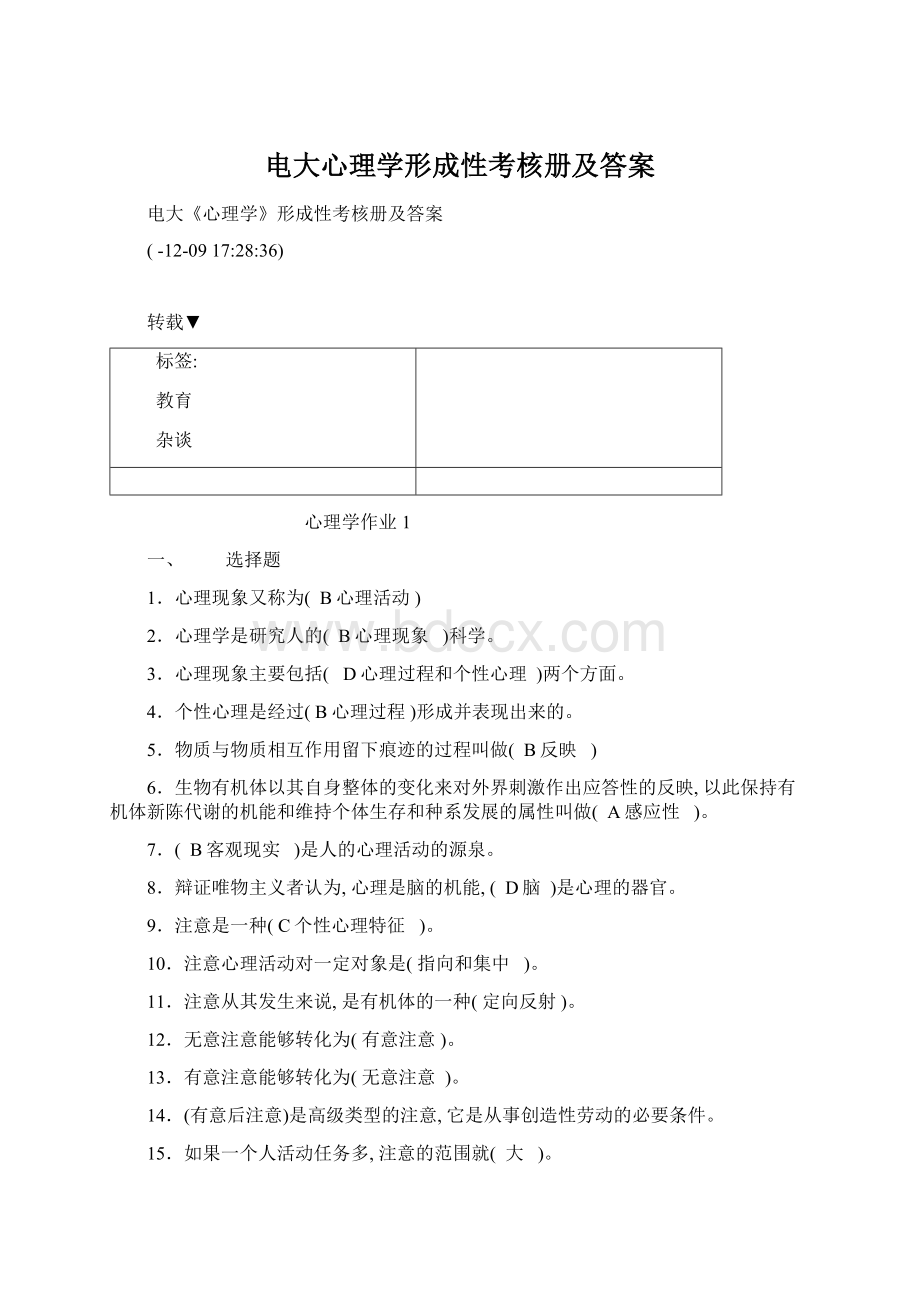 电大心理学形成性考核册及答案.docx