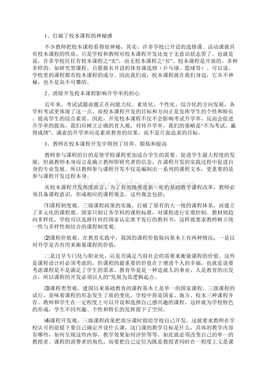 教师校本培训总结模版汇总10篇文档.docx_第3页