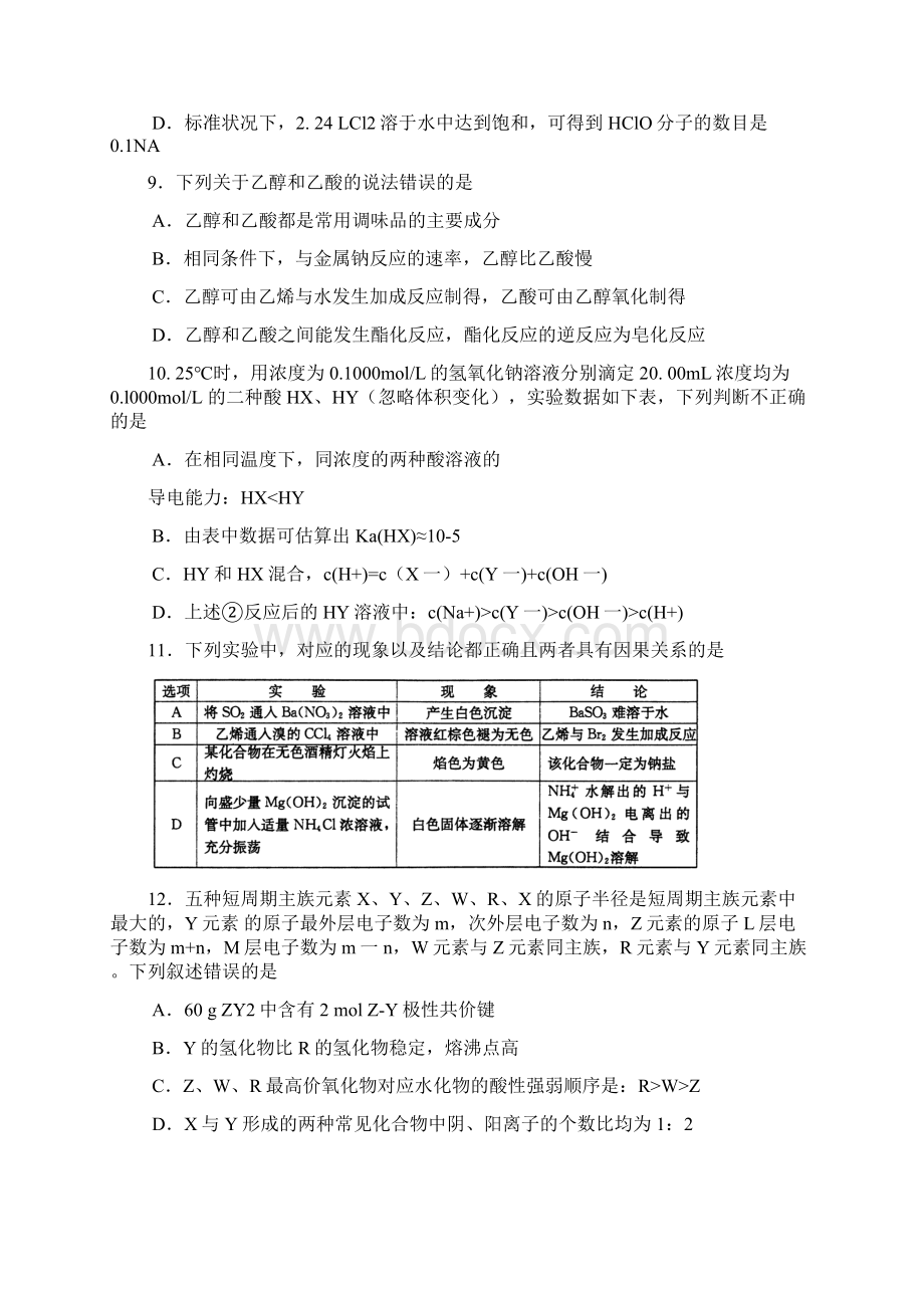 高三第六次模拟考试理科综合试题 含答案.docx_第3页