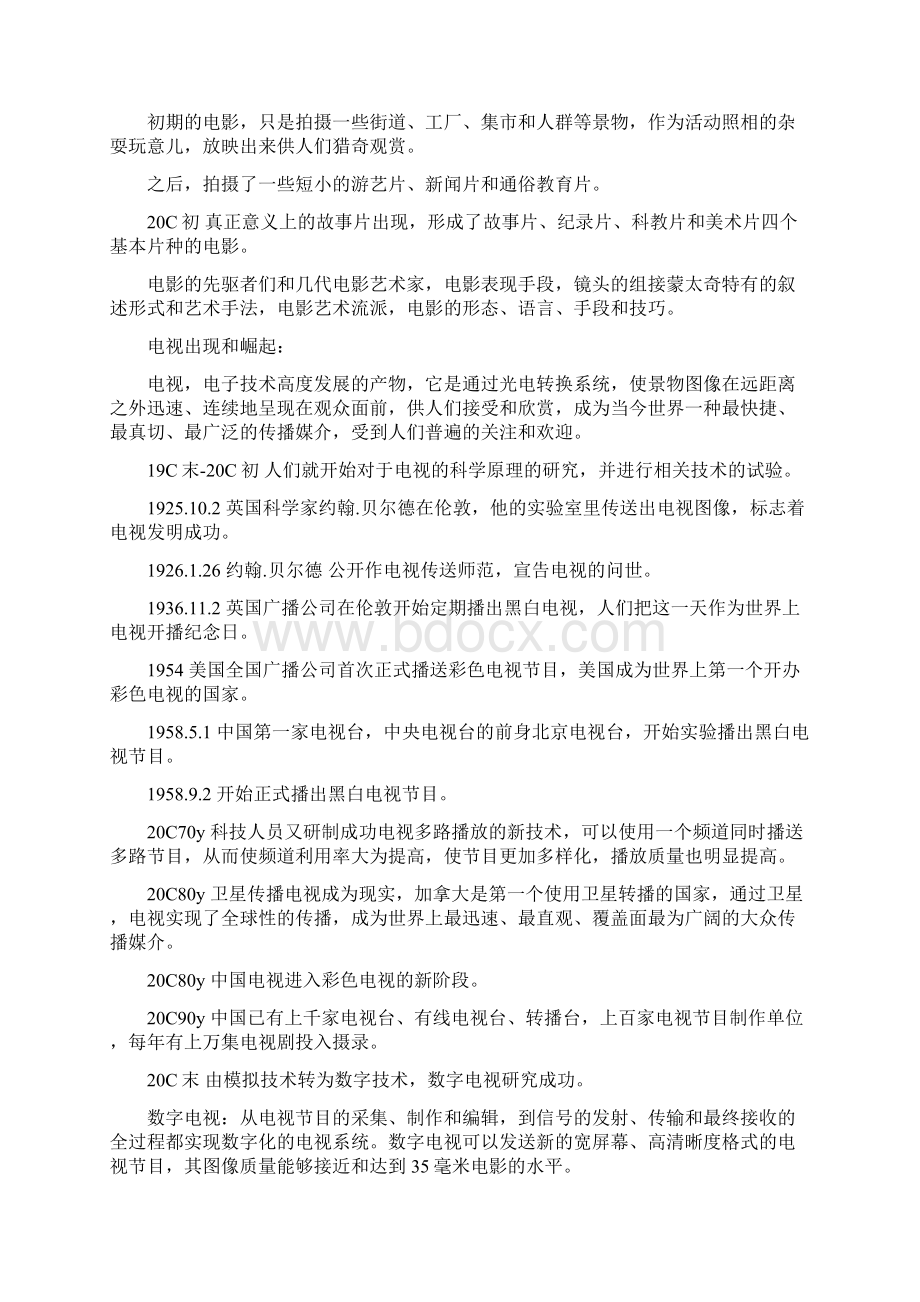 《影视剪辑编辑艺术》付正义版讲义要点.docx_第3页