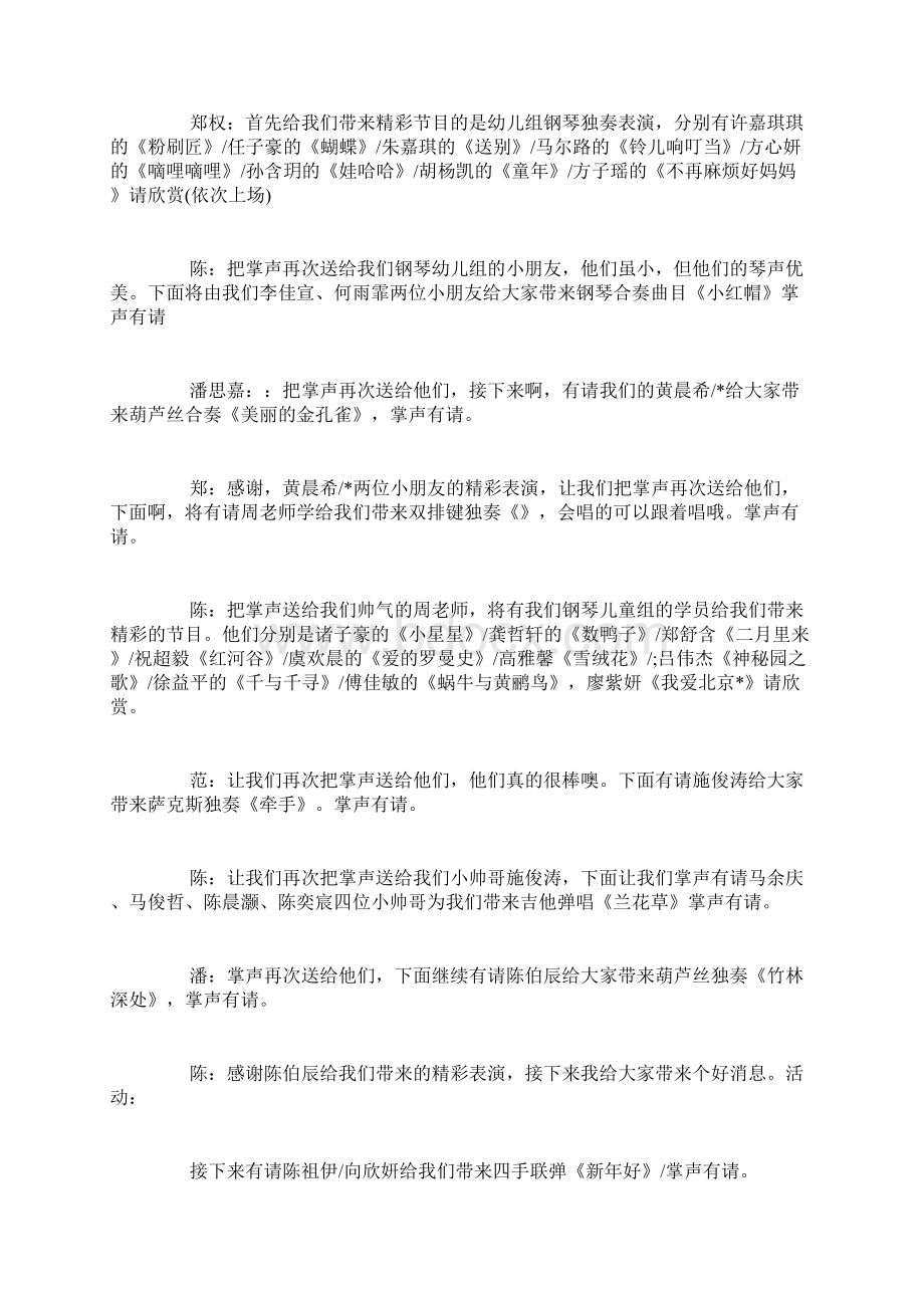 琴行音乐会主持词开场白2篇主持词.docx_第2页