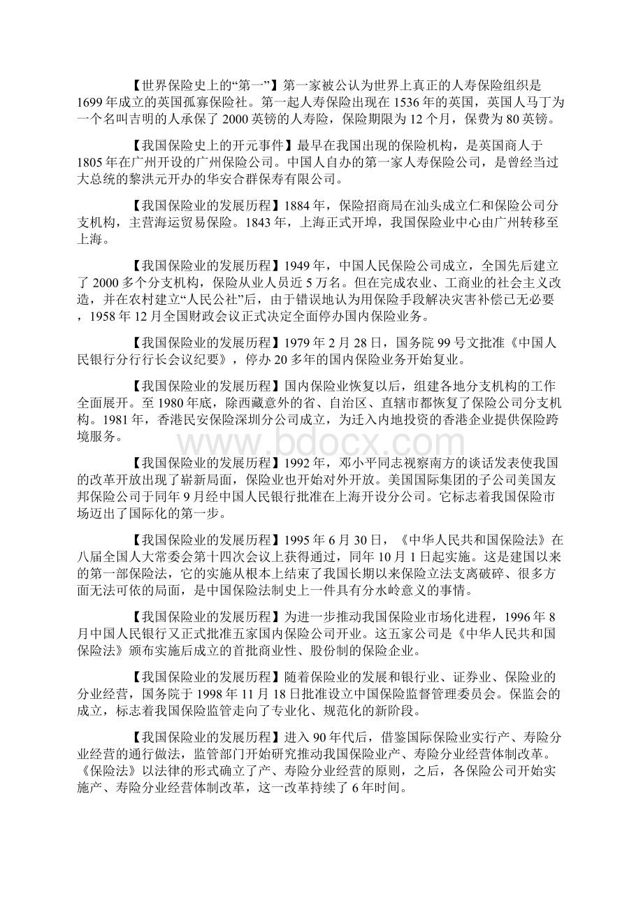 保险知识类微博精选.docx_第3页