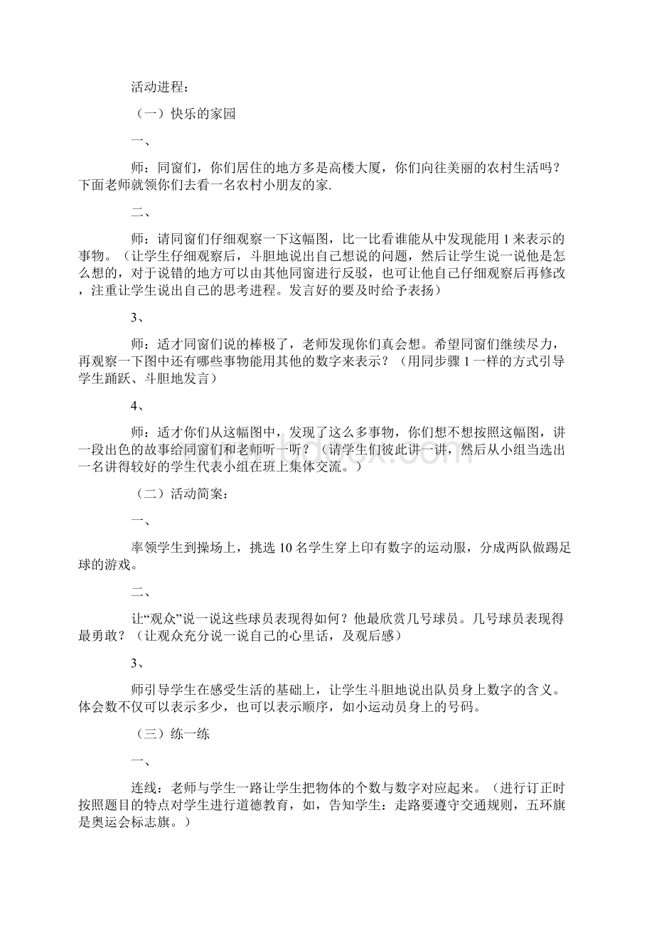 快乐的家园北师大版的教学设计Word文档下载推荐.docx_第3页