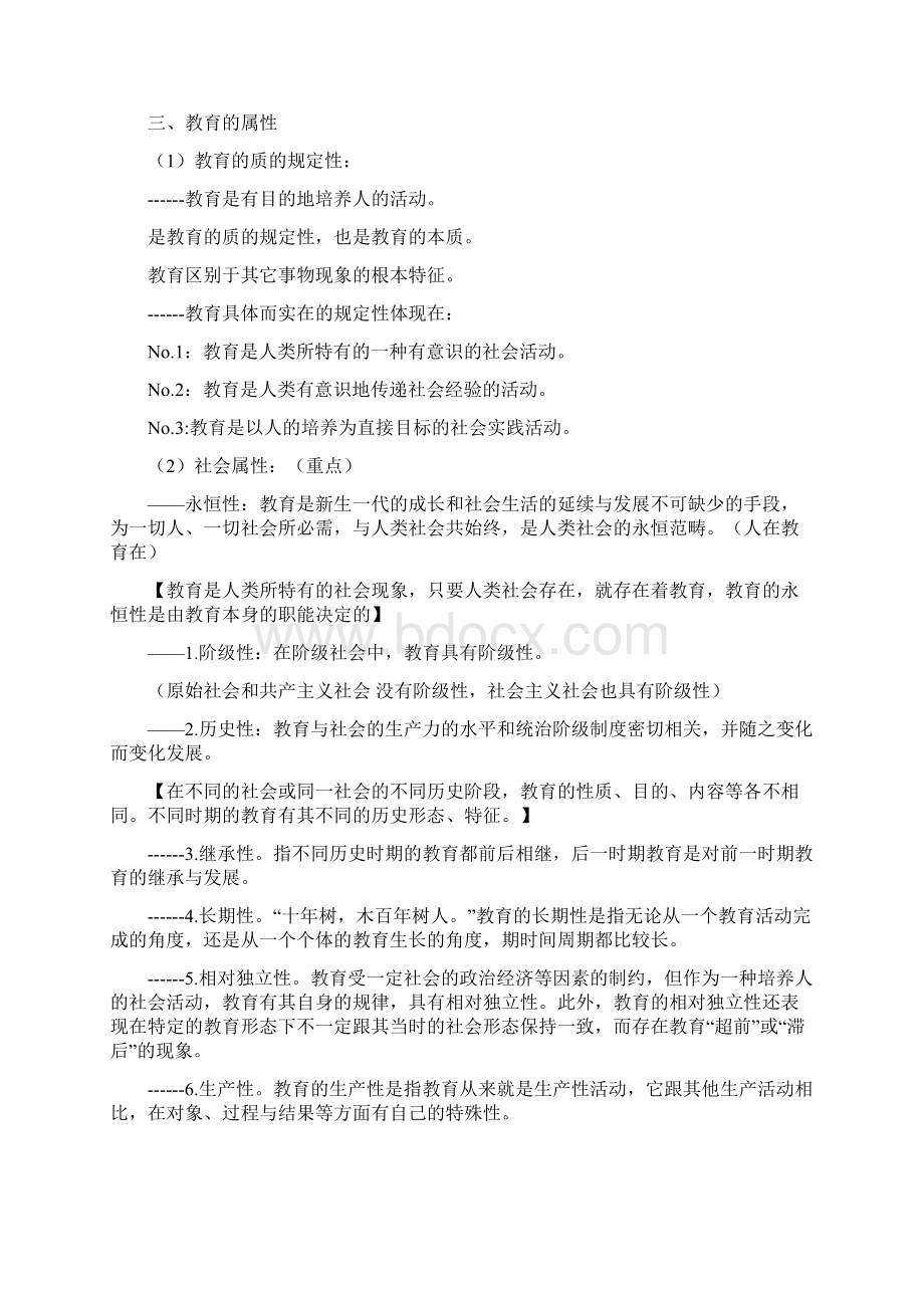 教育与教育学 重点知识Word格式.docx_第2页