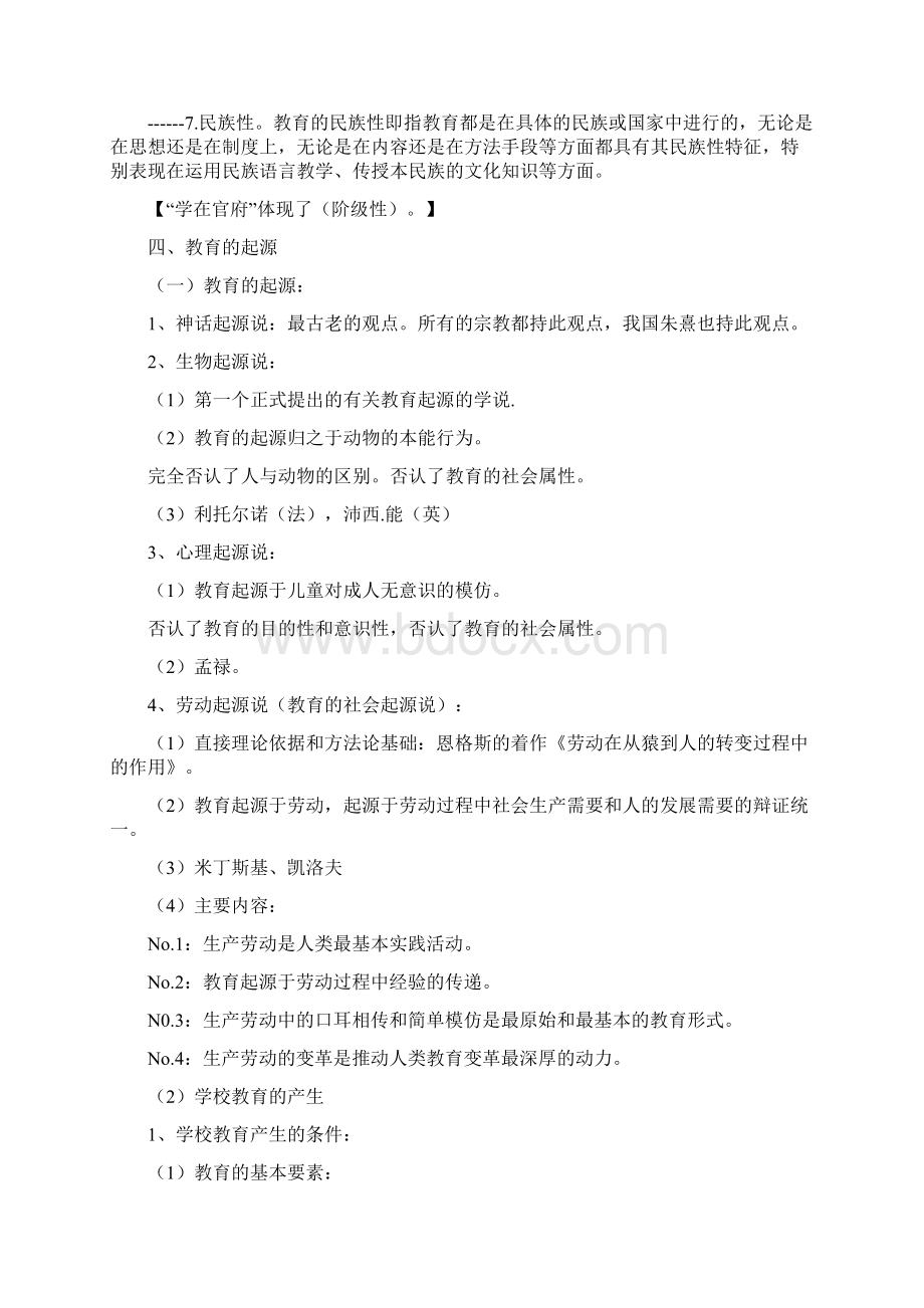 教育与教育学 重点知识Word格式.docx_第3页