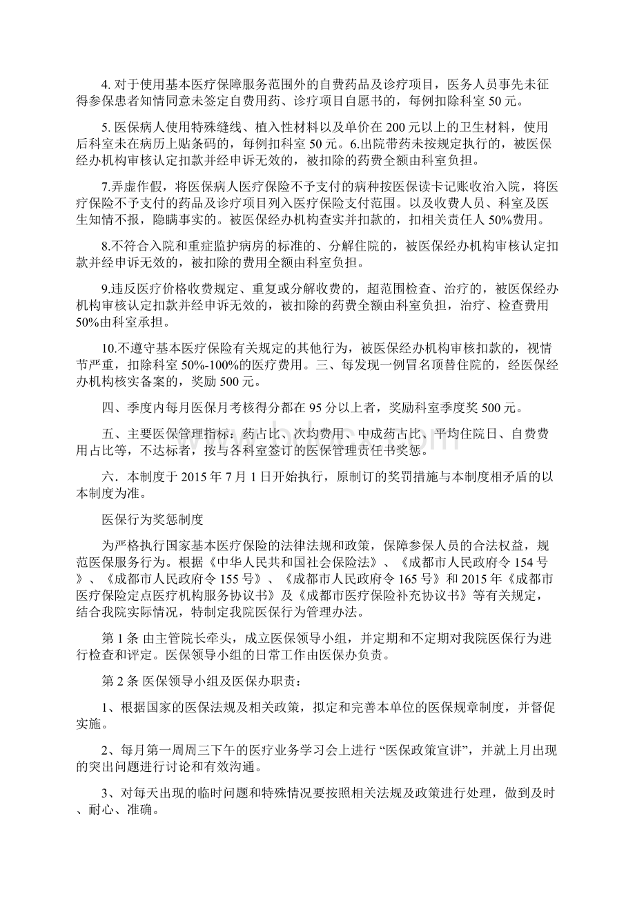 医院医保奖惩制度共2篇学习资料.docx_第2页