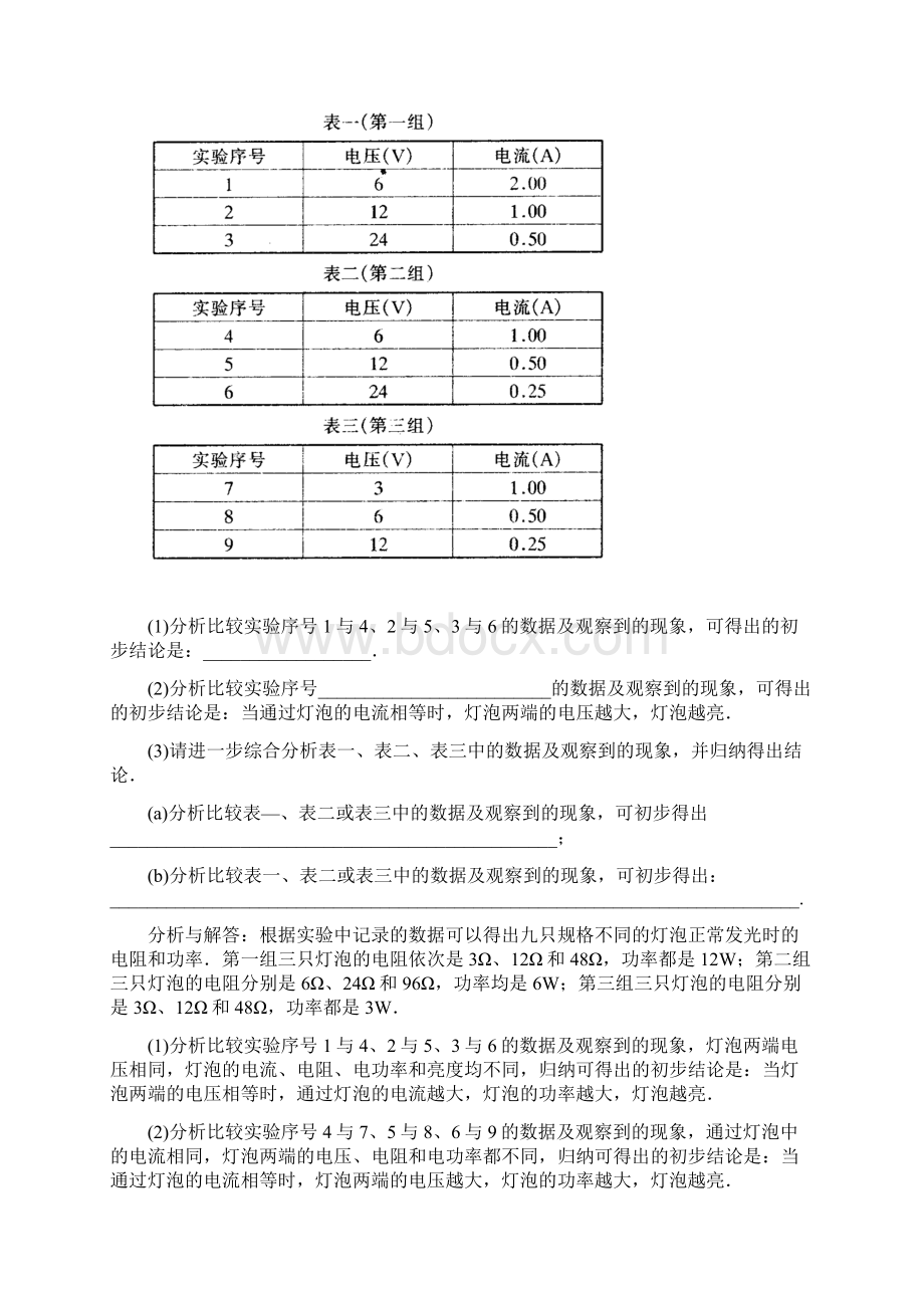 测量小灯泡的电功率专题初中物理Word下载.docx_第3页