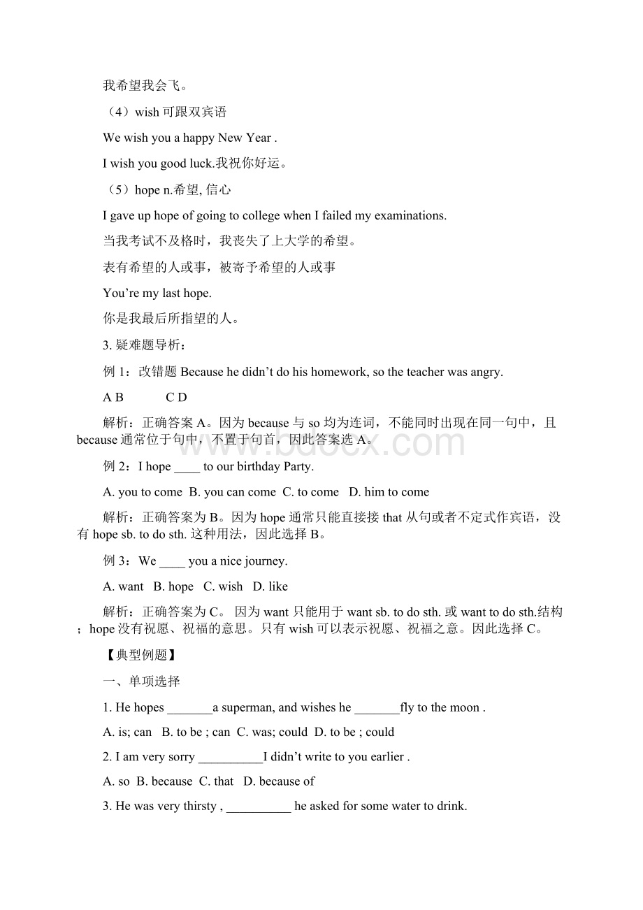 八年级英语译林版下学期期末复习Word文件下载.docx_第3页