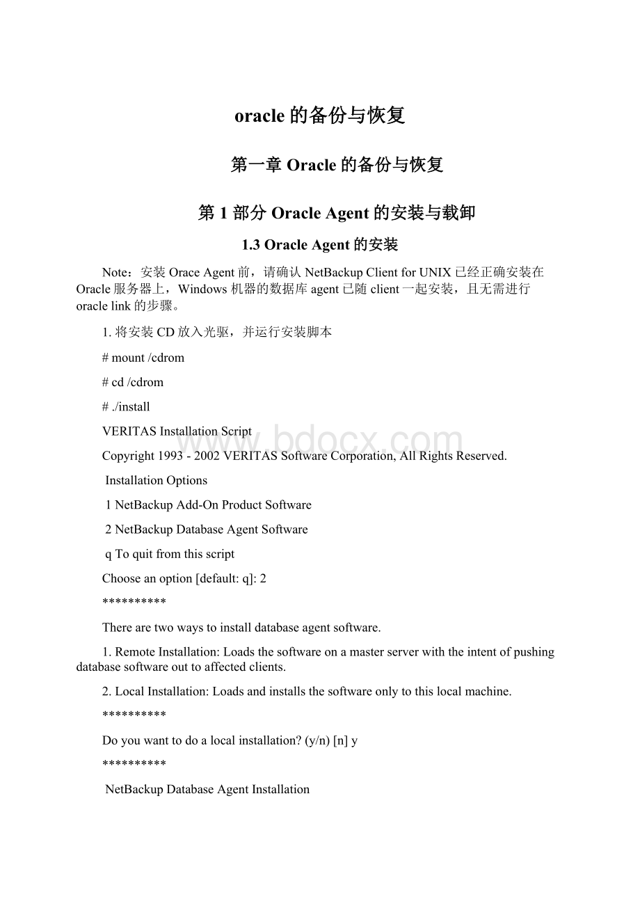 oracle的备份与恢复.docx_第1页