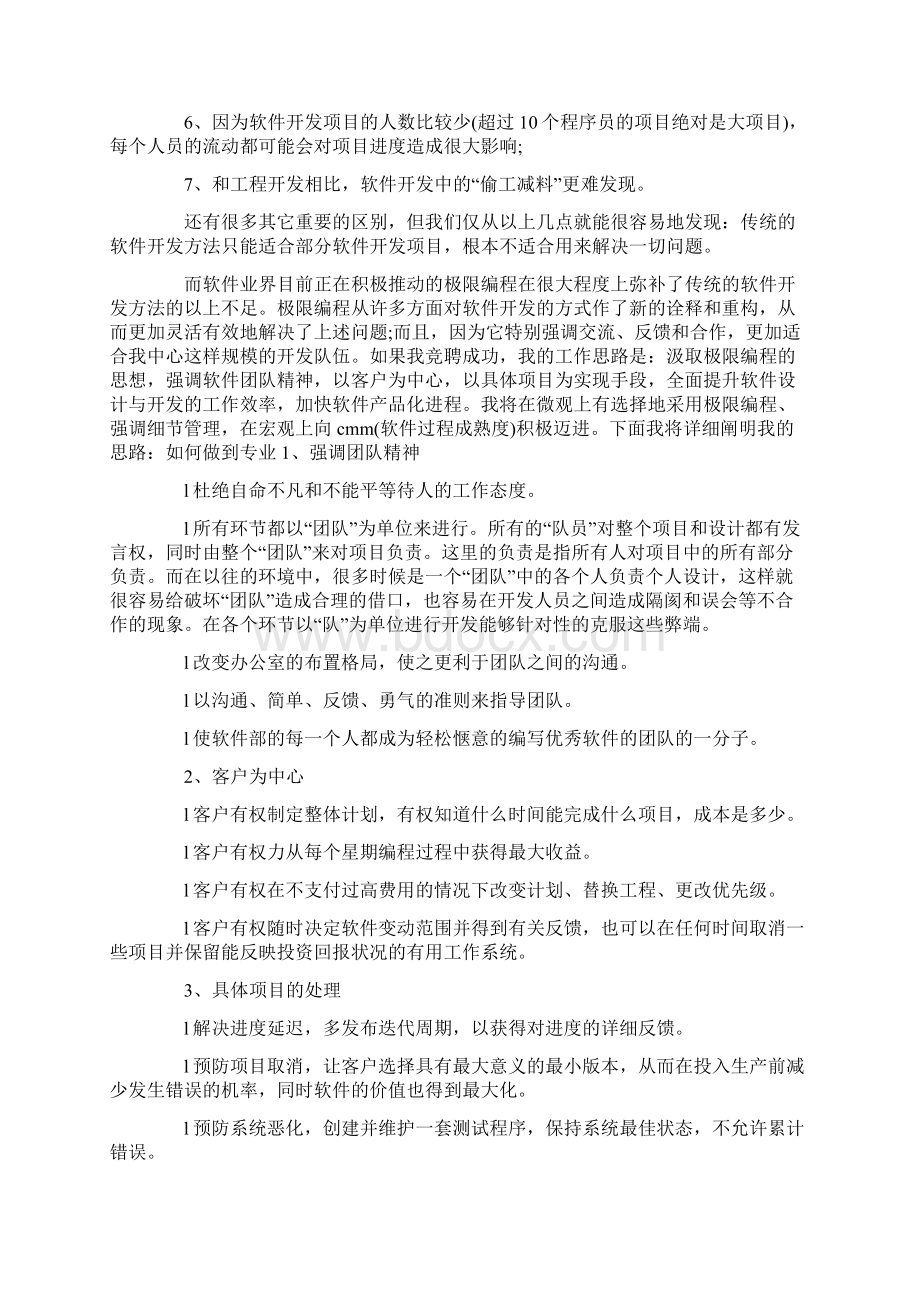 关于副经理竞聘演讲稿7篇Word格式.docx_第2页