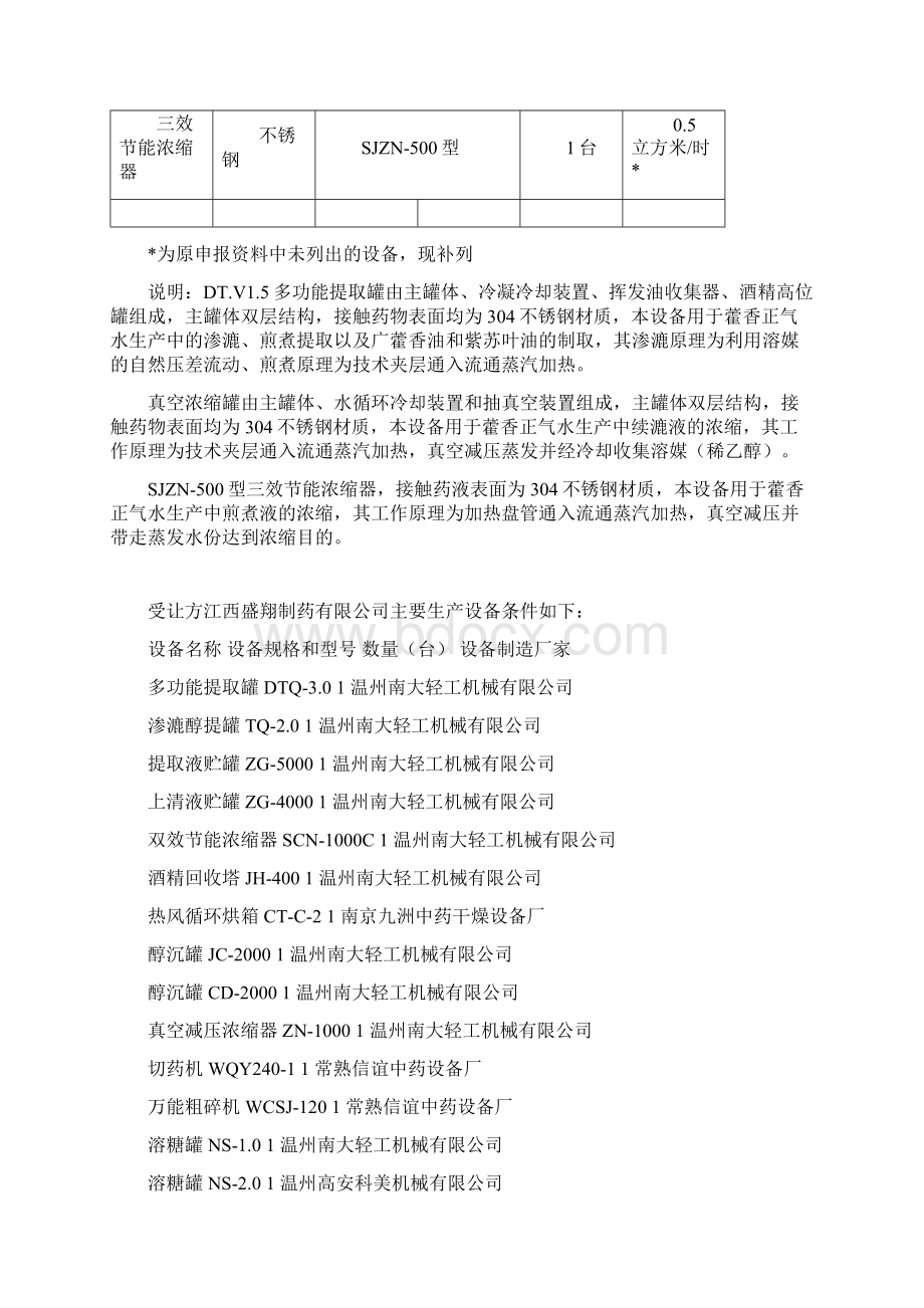 关于补充藿香正气水.docx_第3页