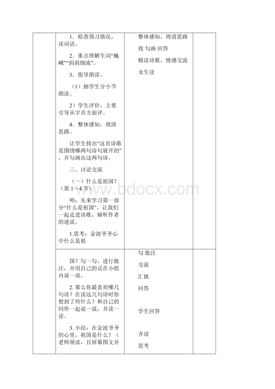 四年级语文下册5单元.docx_第2页