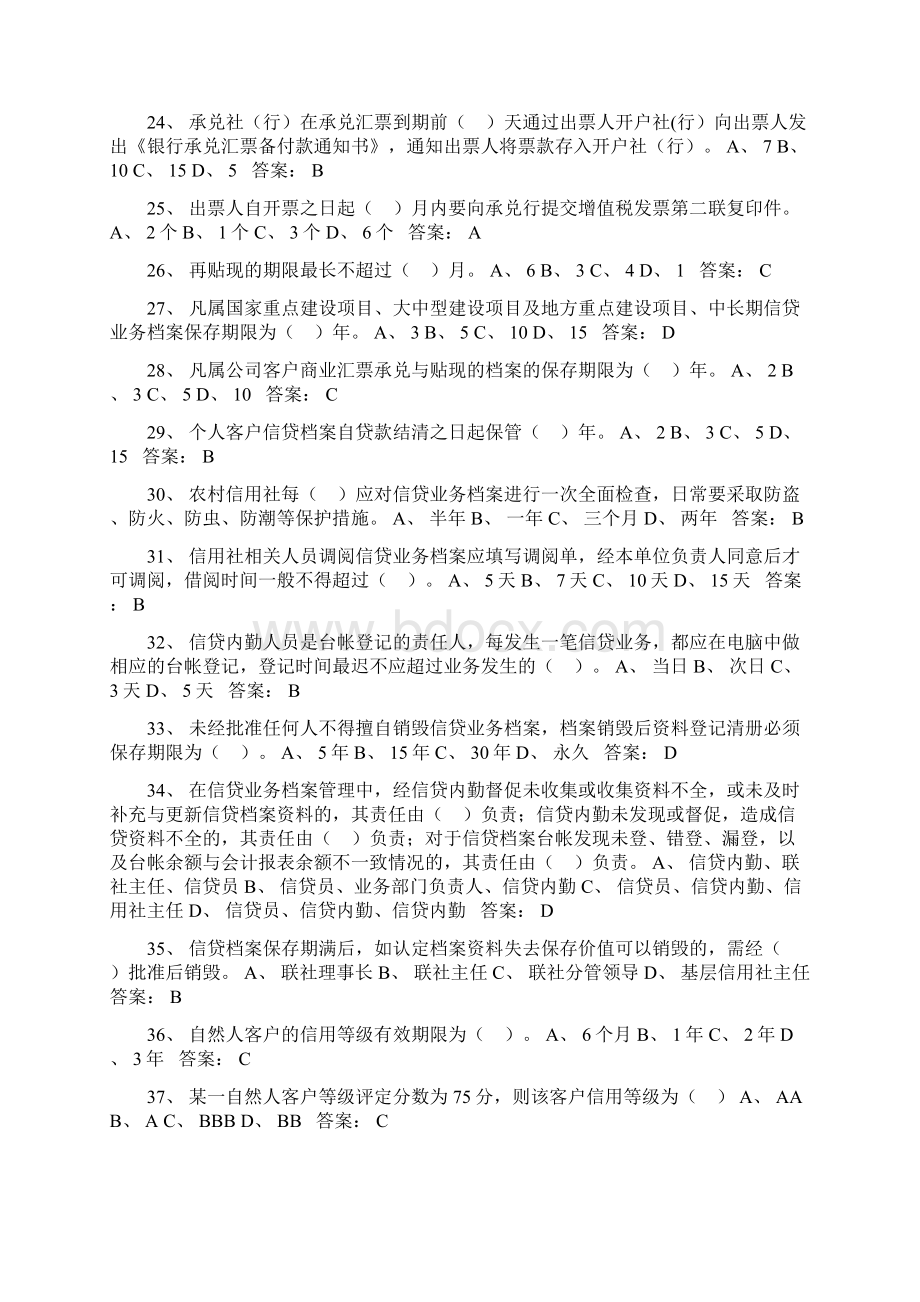 银行客户经理题库信贷1.docx_第3页