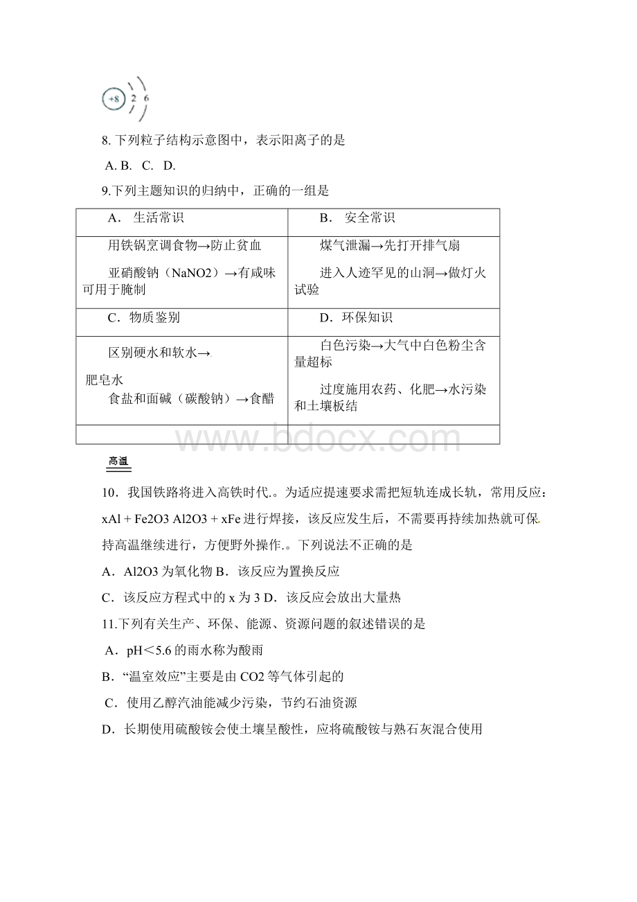 江苏省扬州市广陵区九年级中考二模化学试题Word格式.docx_第3页