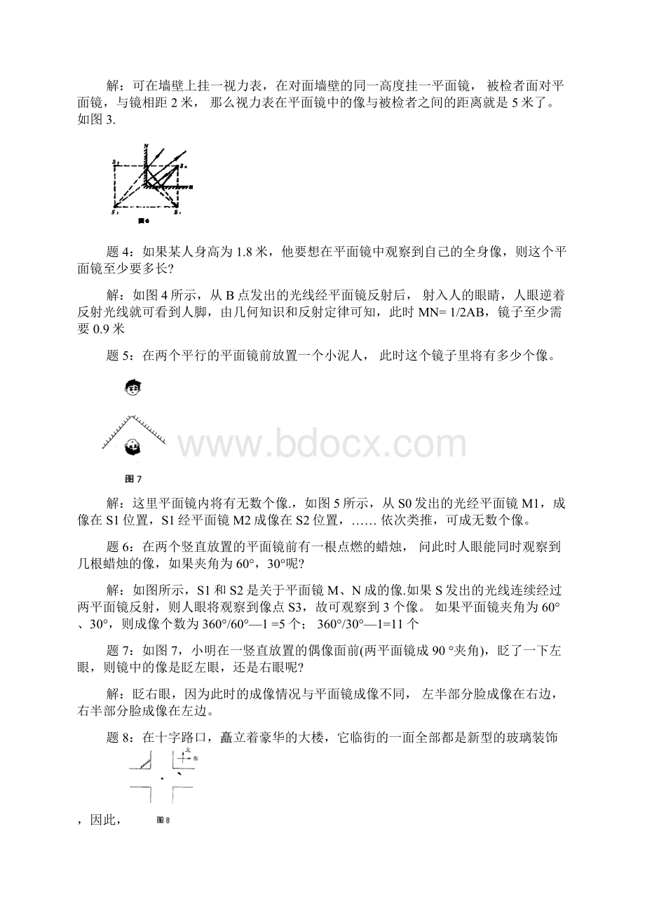 生活中的趣味物理校本课程内容王耀中.docx_第2页