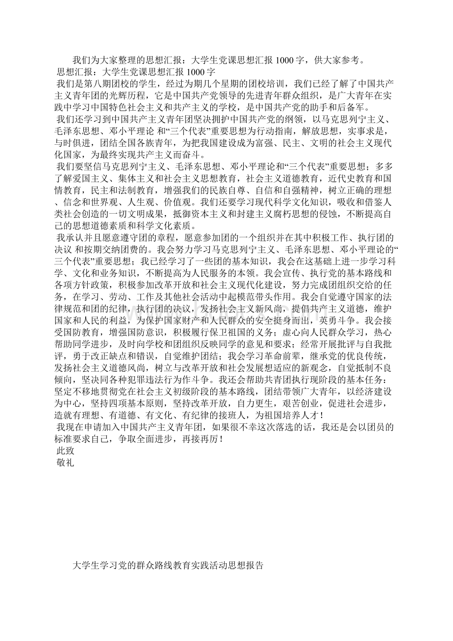 最新大学生学习十八届五中全会思想报告思想汇报文档五篇Word格式.docx_第2页