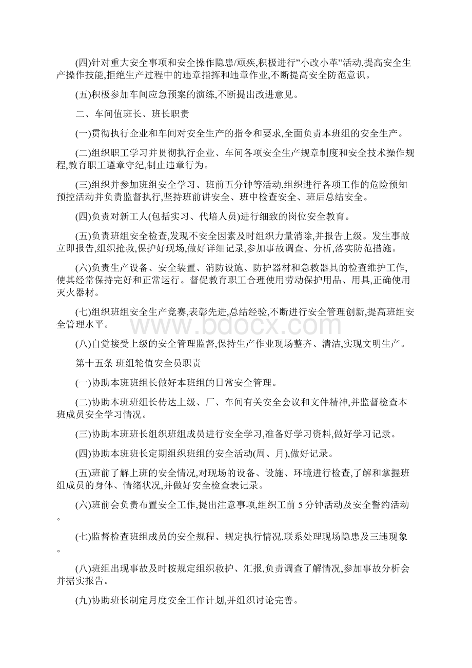 安全生产检查制度与安全控制措施.docx_第2页