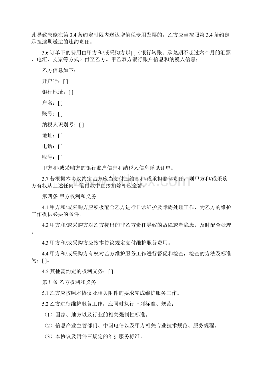 完整版设备维护框架协议加订单Word文档格式.docx_第3页