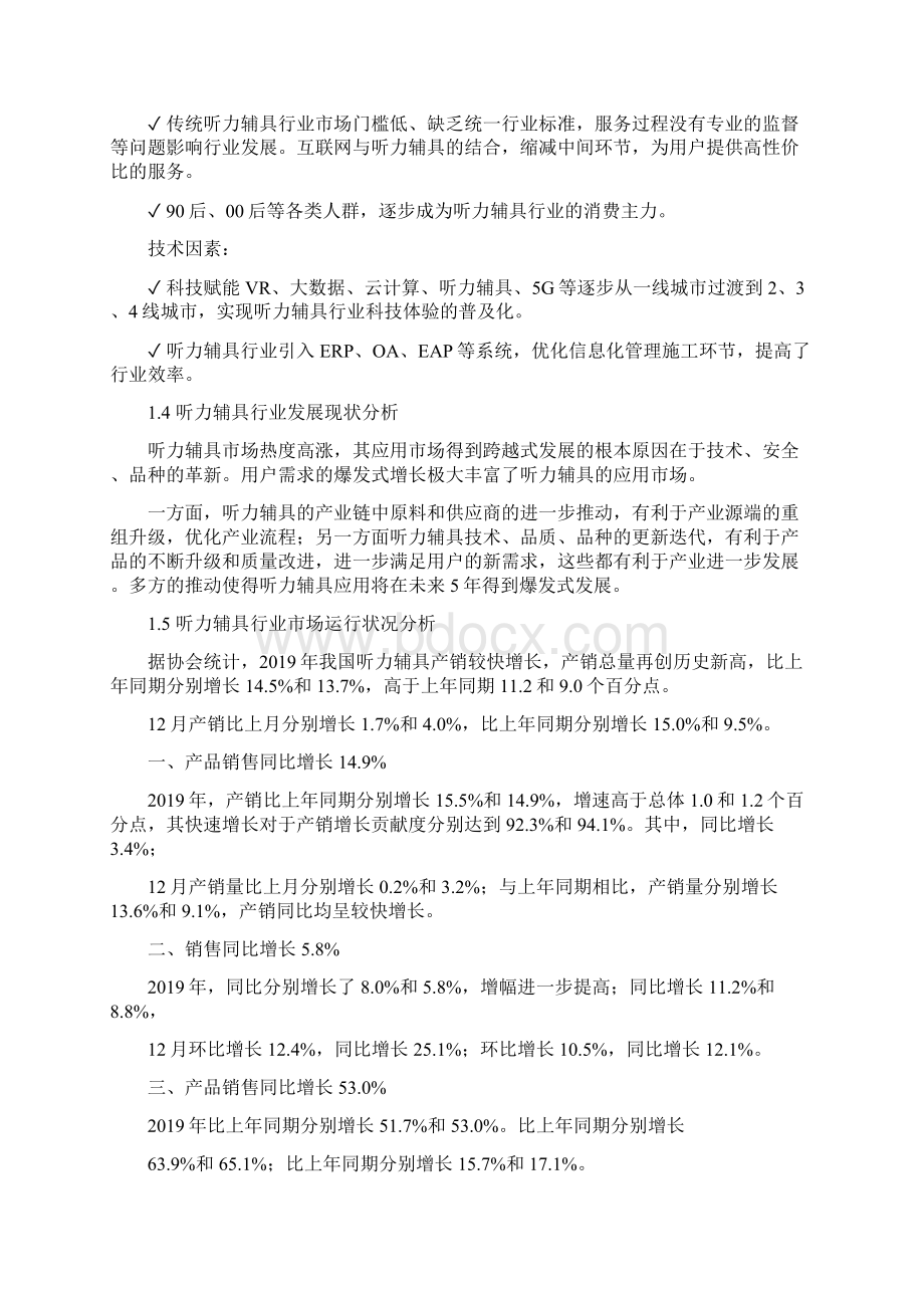 听力辅具行业调研分析报告.docx_第3页