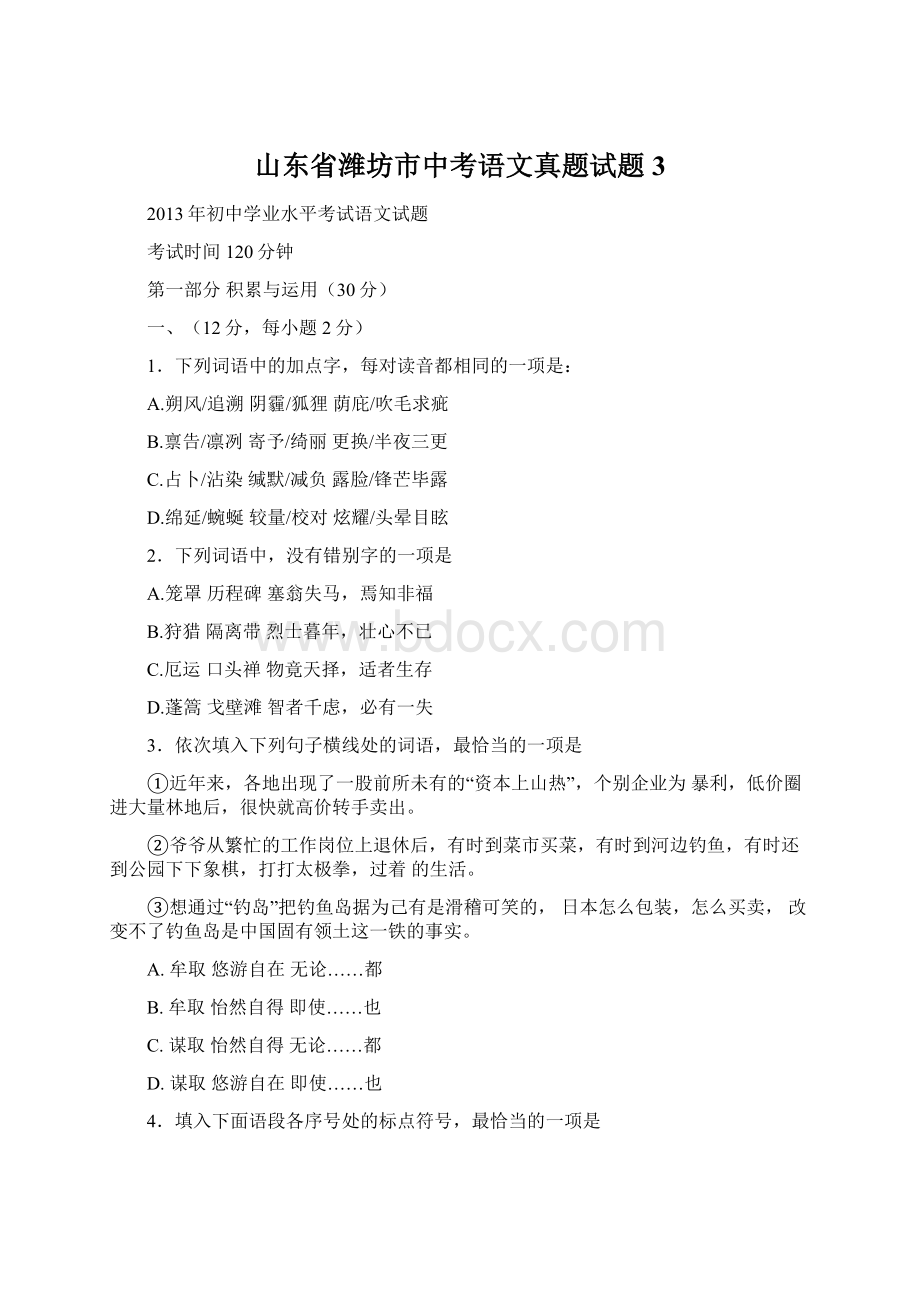 山东省潍坊市中考语文真题试题3.docx