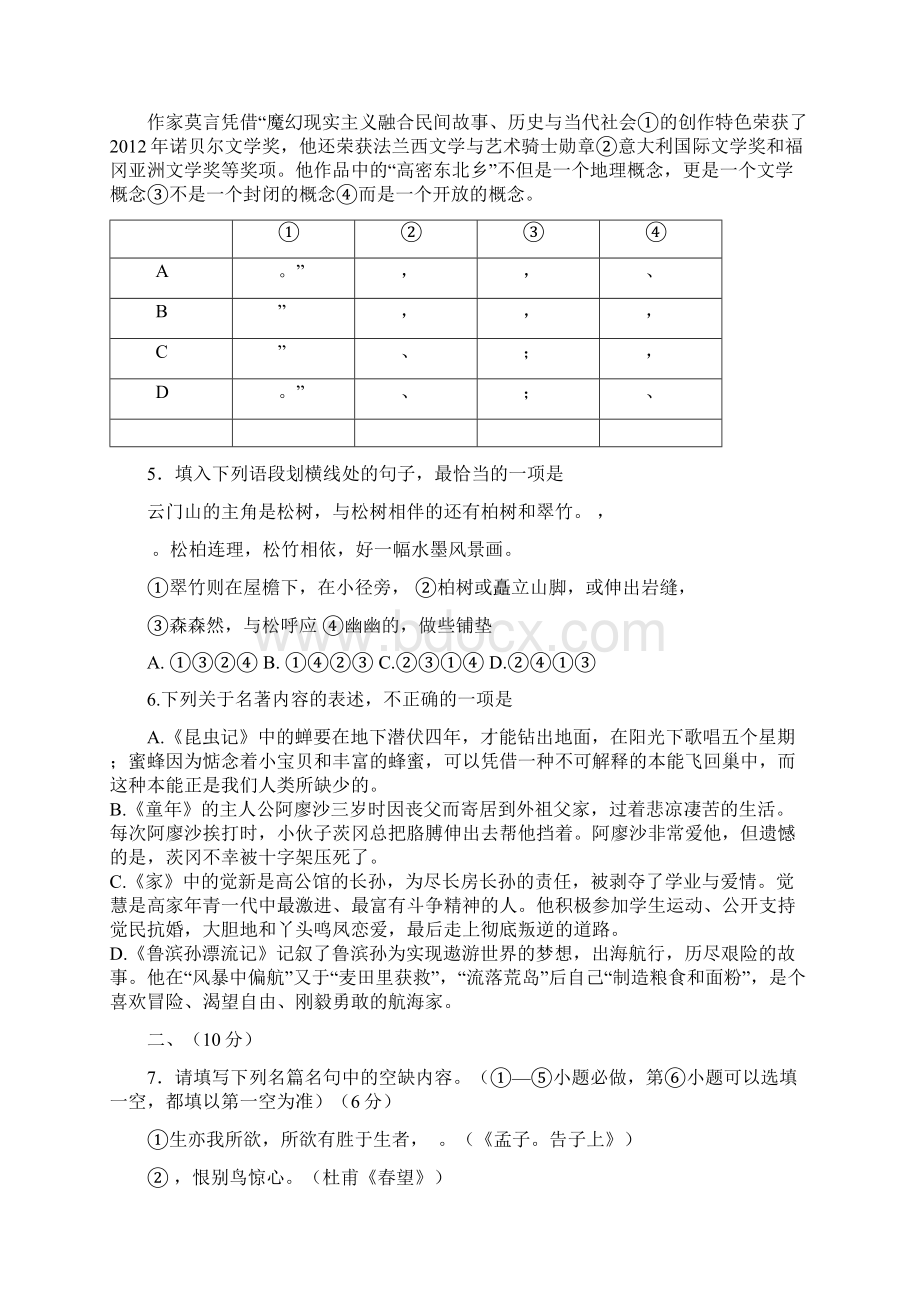 山东省潍坊市中考语文真题试题3.docx_第2页