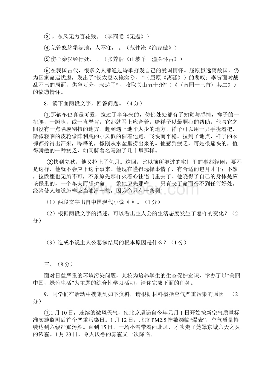 山东省潍坊市中考语文真题试题3Word格式.docx_第3页