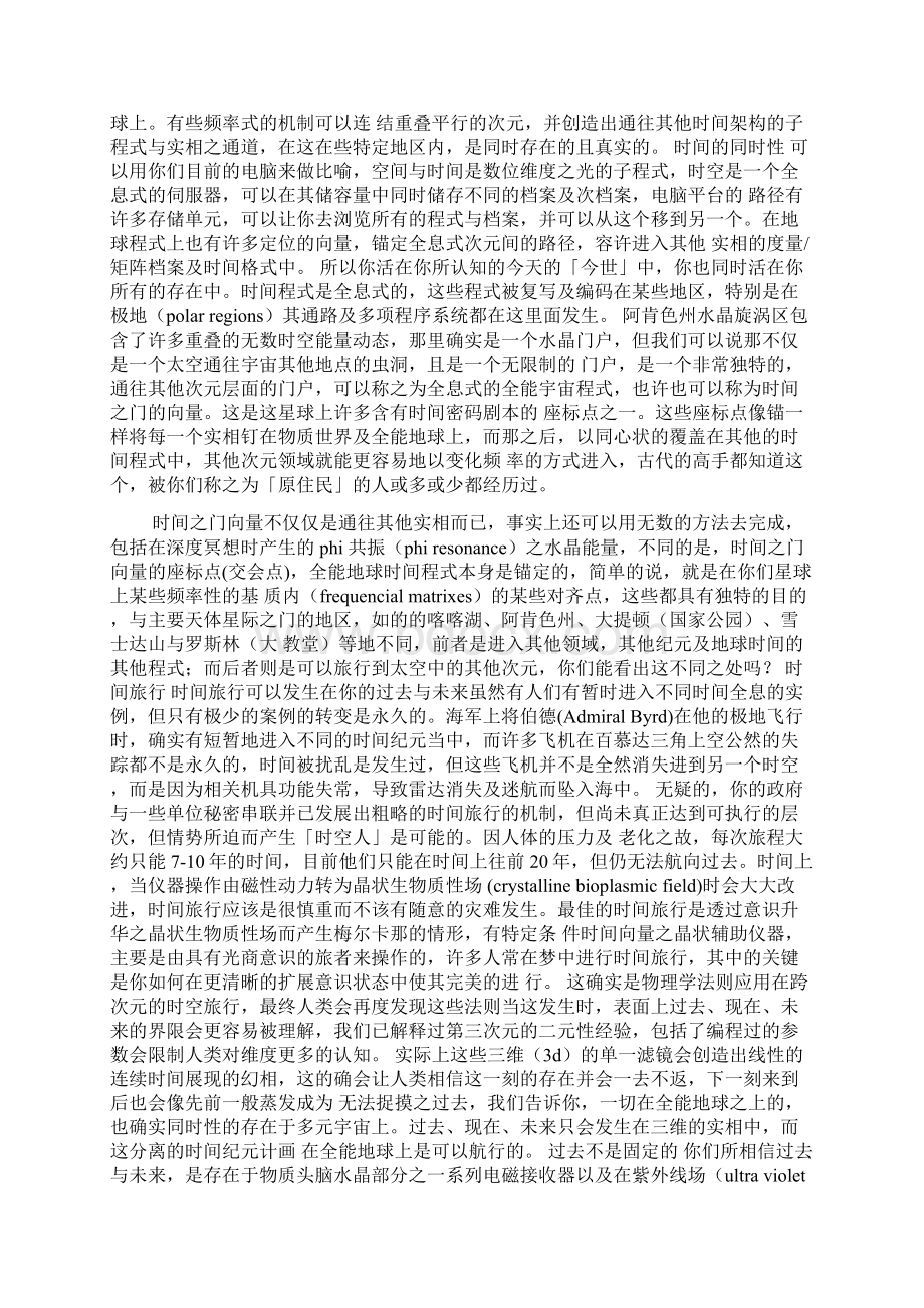 量子意识时间的本质 在MerKaNa中改变过去文档格式.docx_第2页