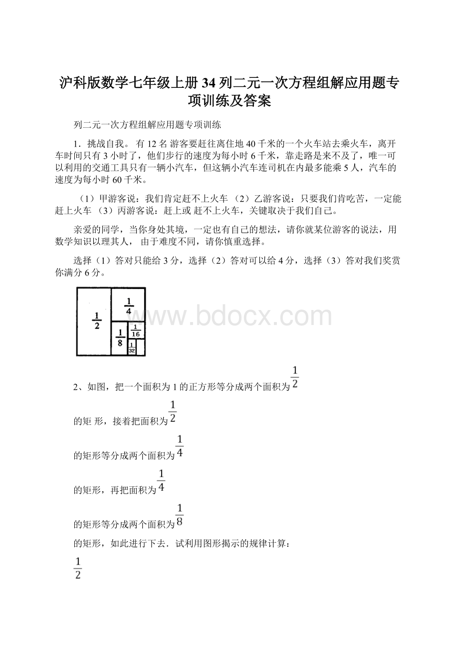 沪科版数学七年级上册34列二元一次方程组解应用题专项训练及答案.docx_第1页