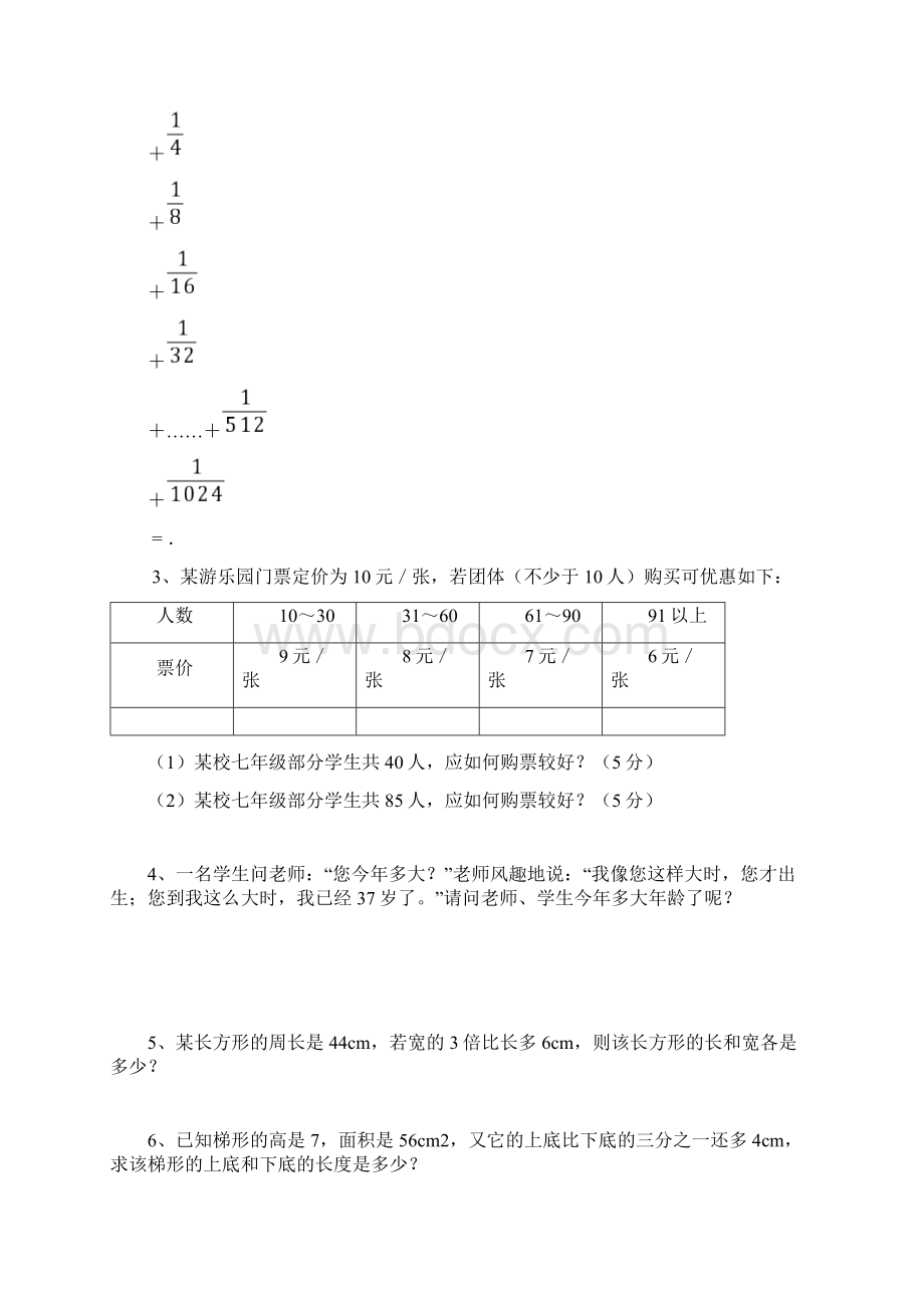 沪科版数学七年级上册34列二元一次方程组解应用题专项训练及答案.docx_第2页