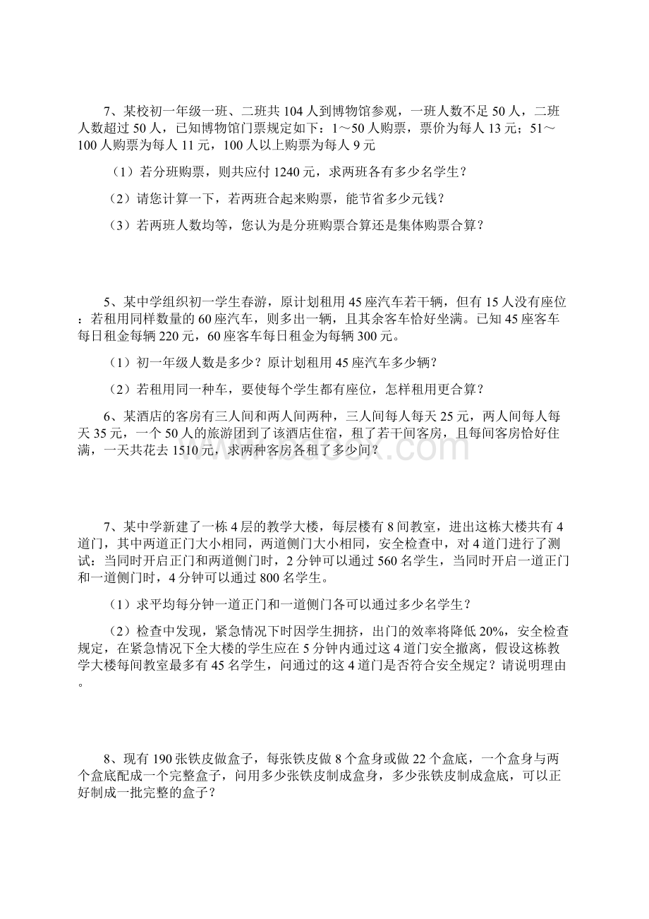 沪科版数学七年级上册34列二元一次方程组解应用题专项训练及答案.docx_第3页